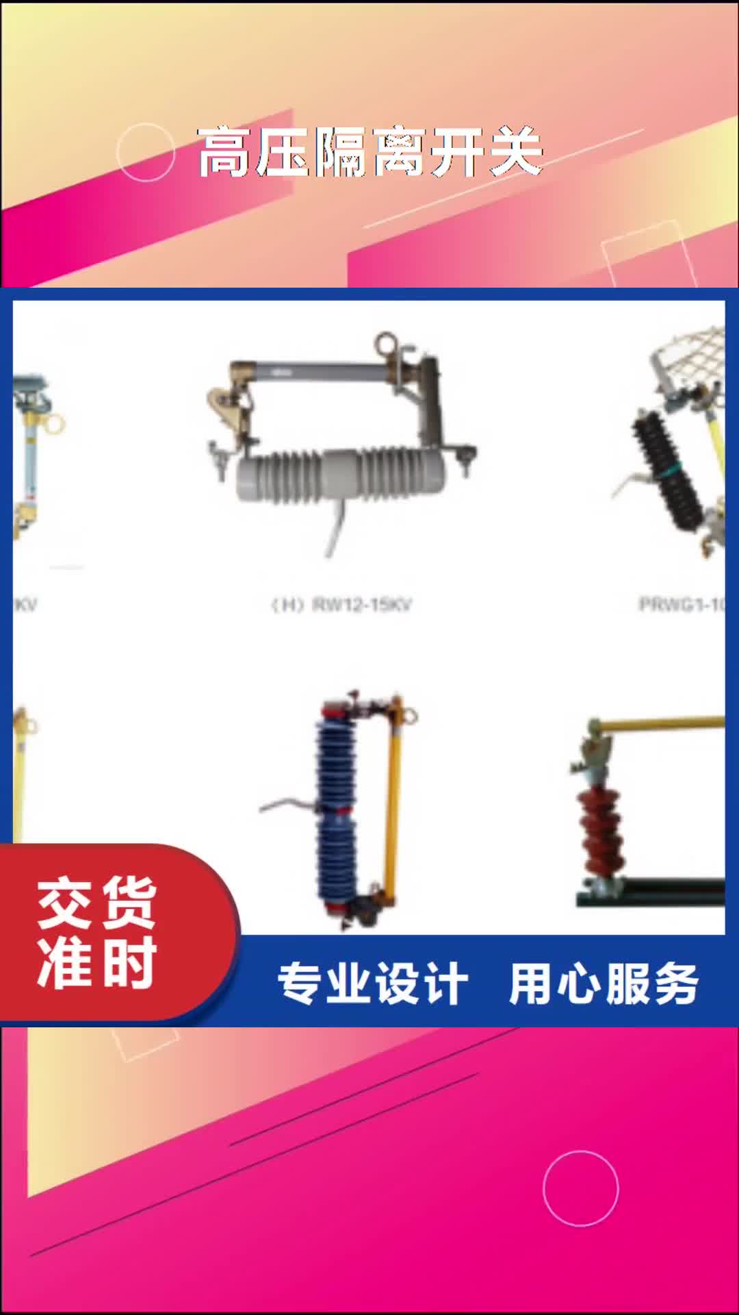 【瀘州 高壓隔離開關(guān)三相組合式避雷器現(xiàn)貨滿足大量采購(gòu)】