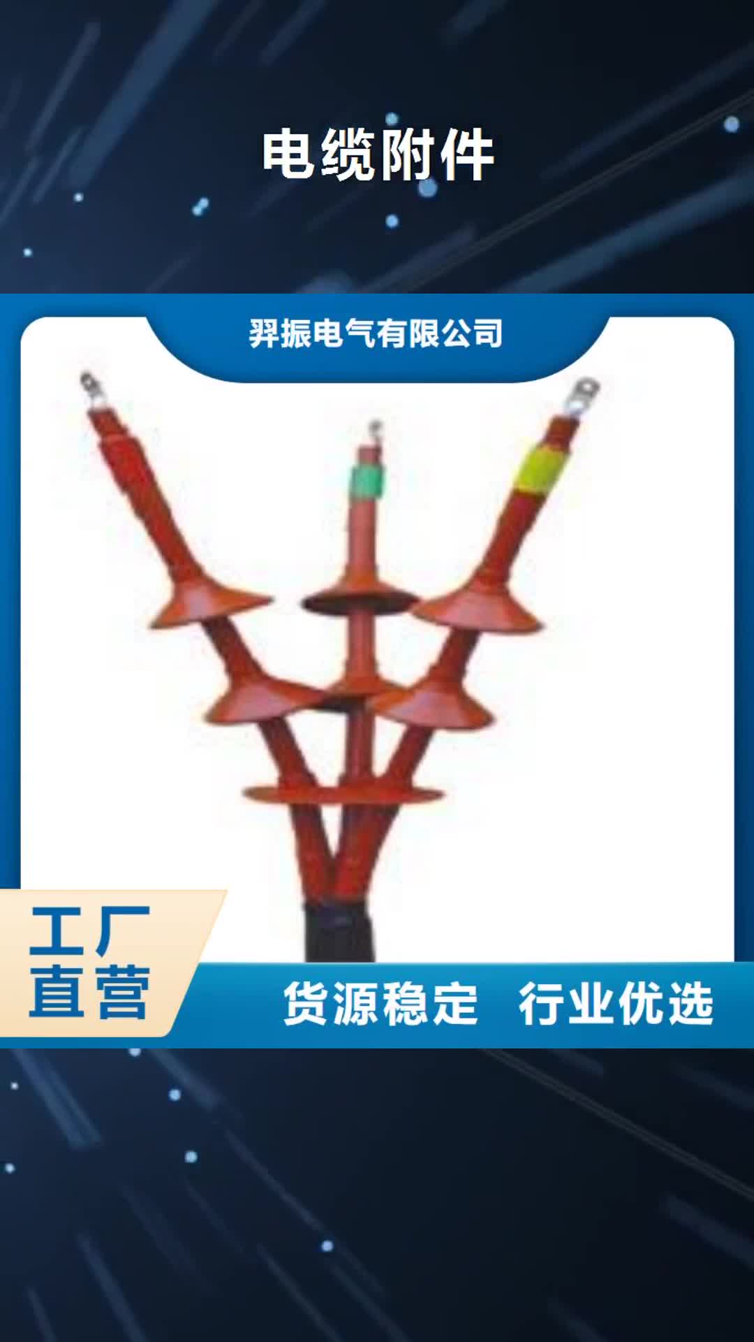 【賀州 電纜附件-高壓隔離開關(guān)廠家聯(lián)系廠家】