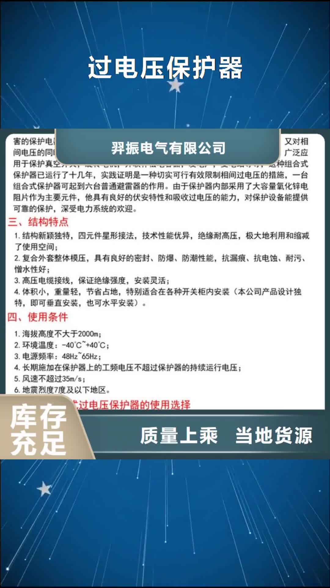 【運(yùn)城 過電壓保護(hù)器_絕緣子工藝精細(xì)質(zhì)保長久】