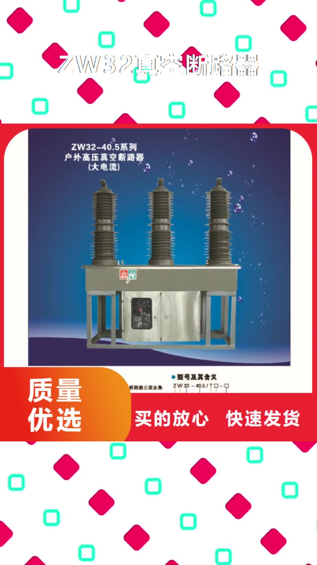 德州【ZW32真空斷路器】 金屬氧化物避雷器海量庫存