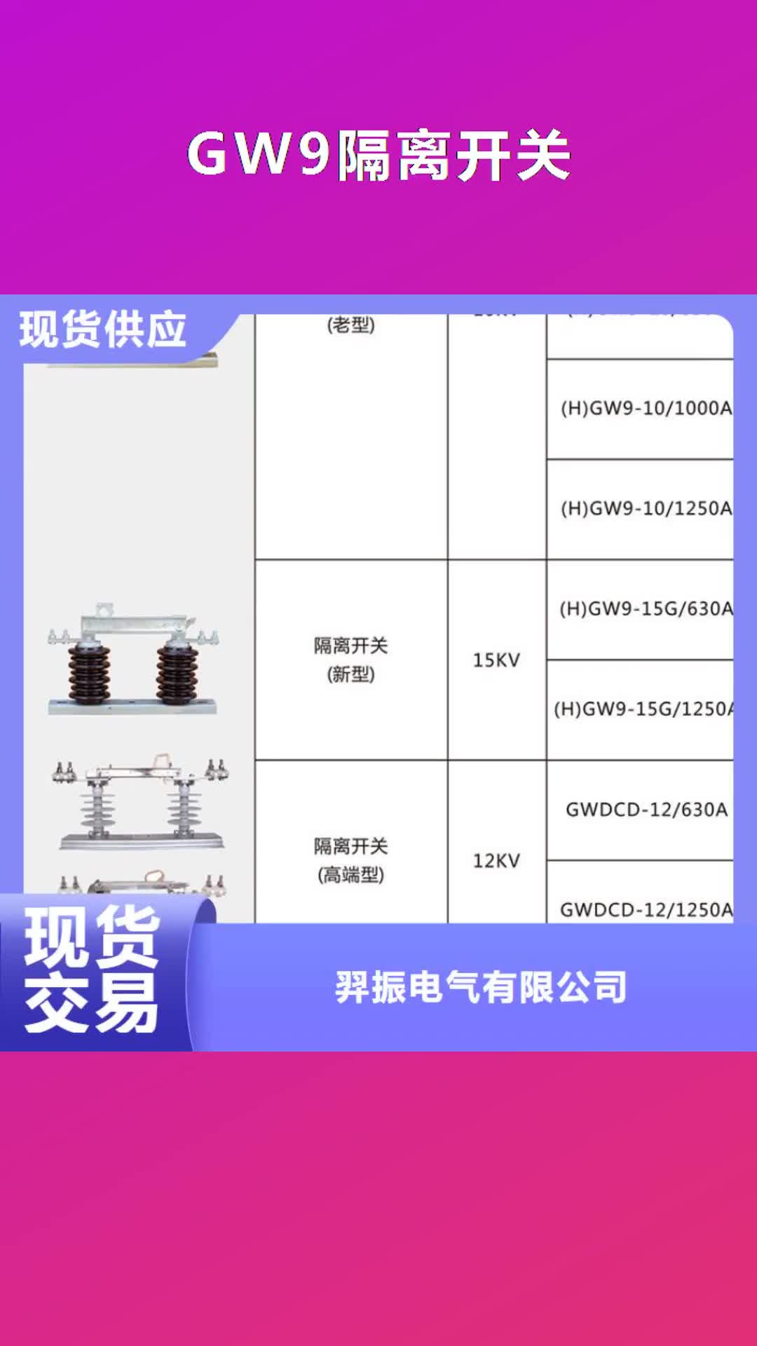 盐城GW9隔离开关_【三相组合式避雷器】产地批发