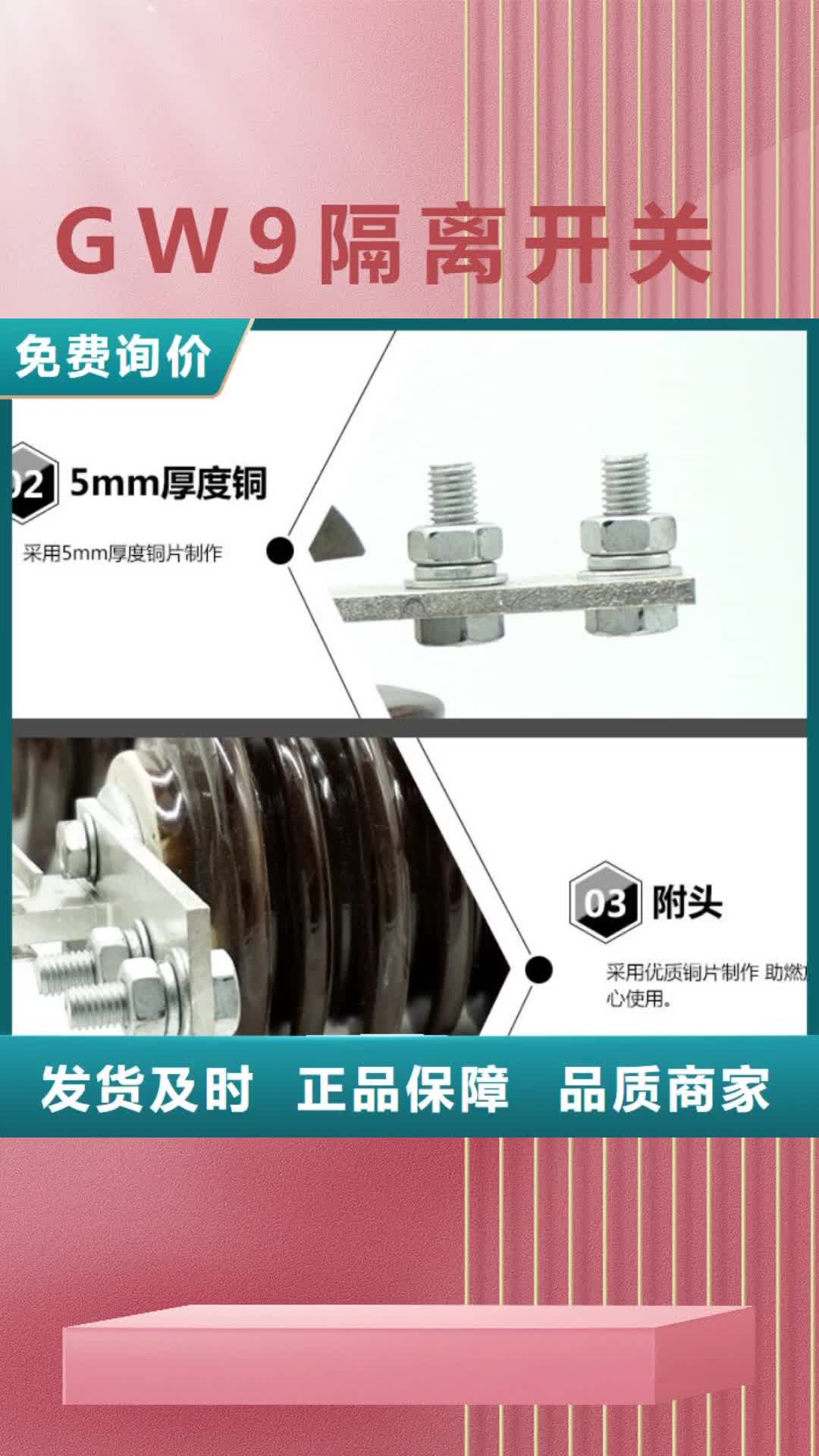 【張掖 GW9隔離開關(guān) 隔離開關(guān)廠家現(xiàn)貨快速采購(gòu)】
