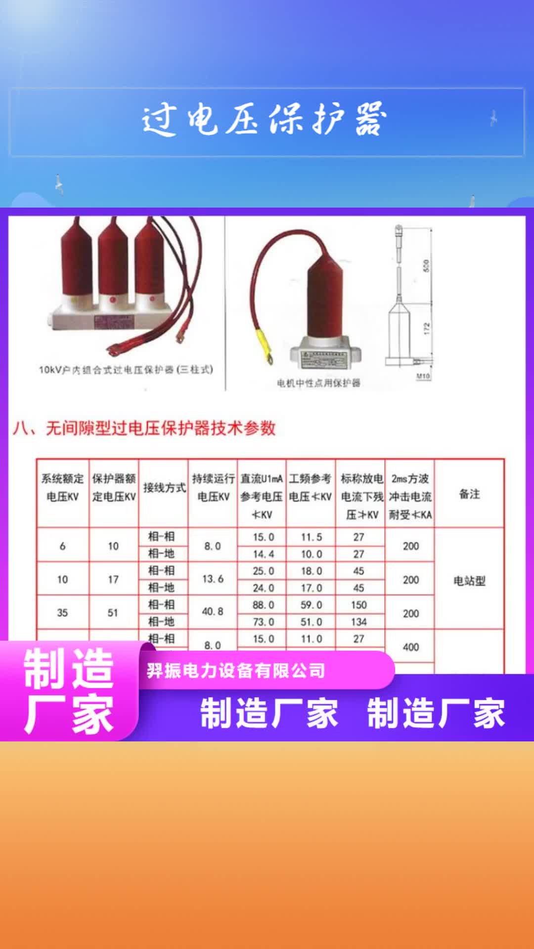 百色 过电压保护器,【真空断路器】制造厂家