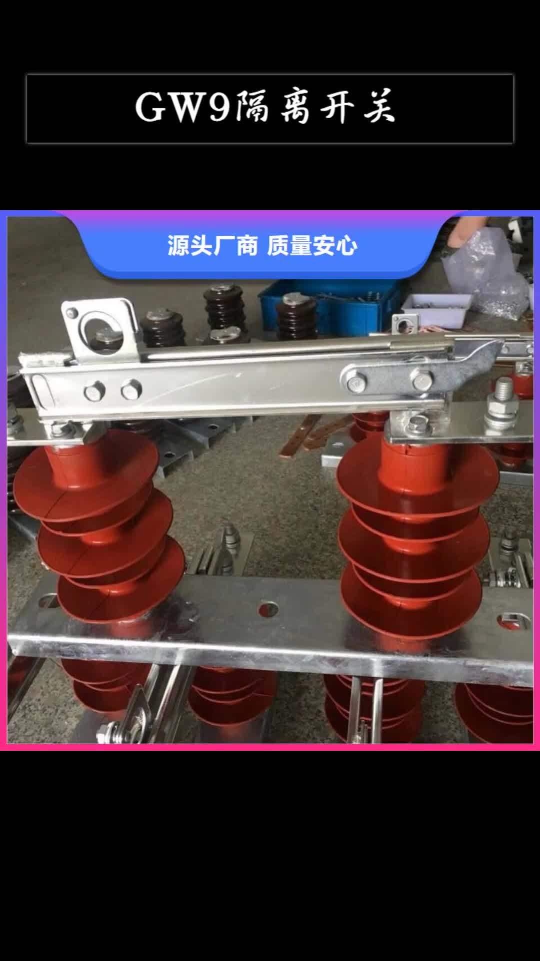 【果洛 GW9隔离开关 金属氧化物避雷器源头实体厂商】