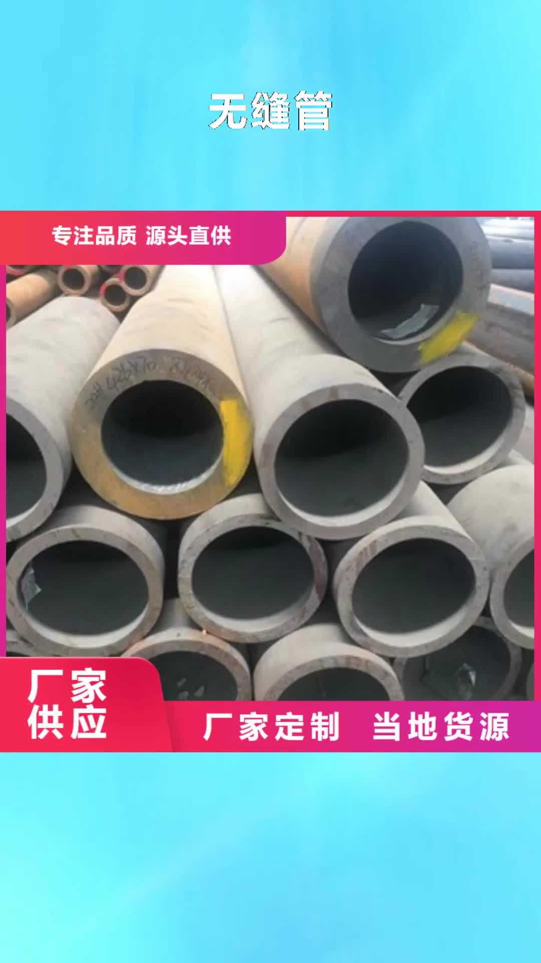 西宁 无缝管,【高压合金钢管】研发生产销售