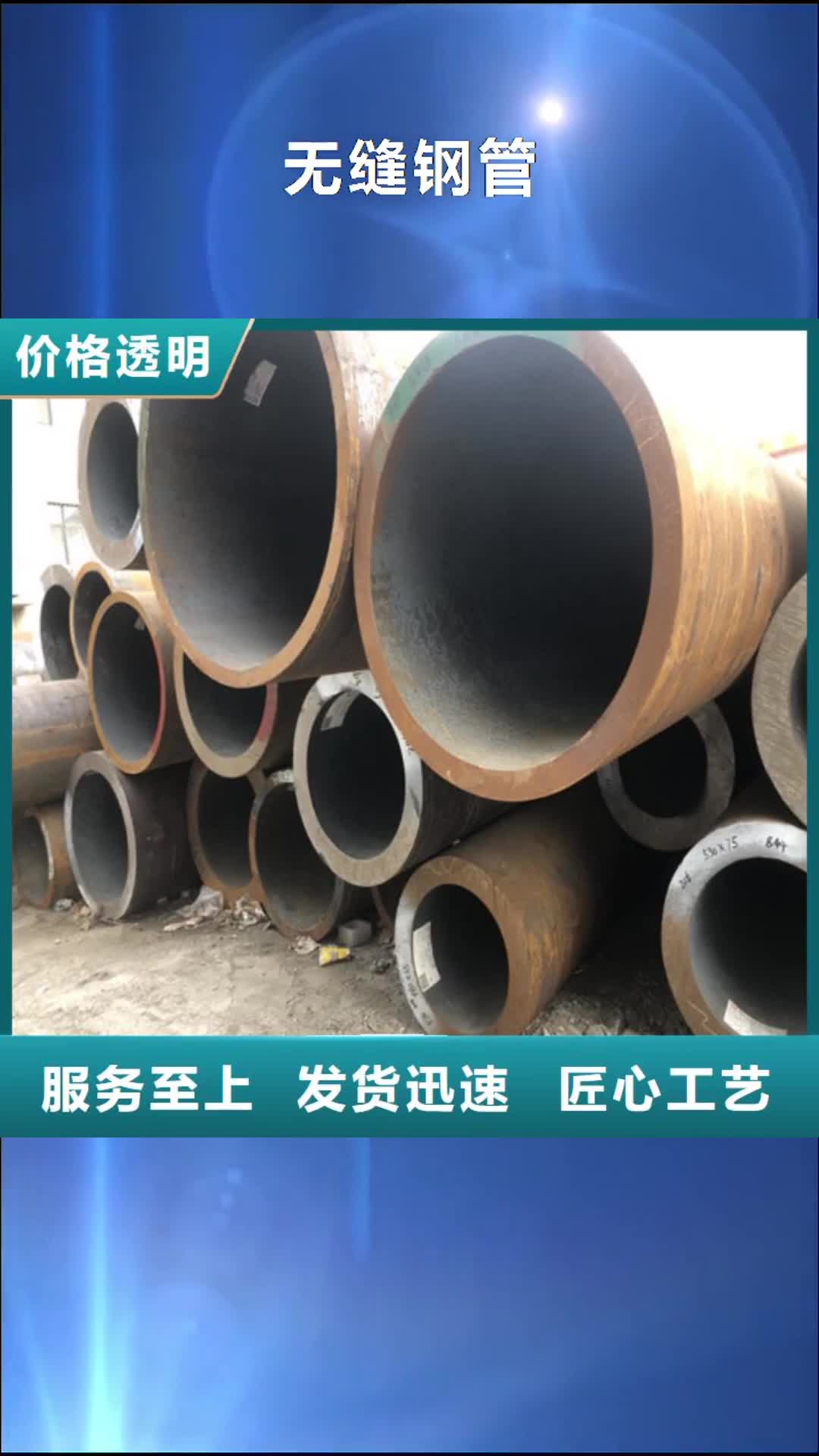 成都【无缝钢管】厚壁无缝钢管厂家直销规格多样