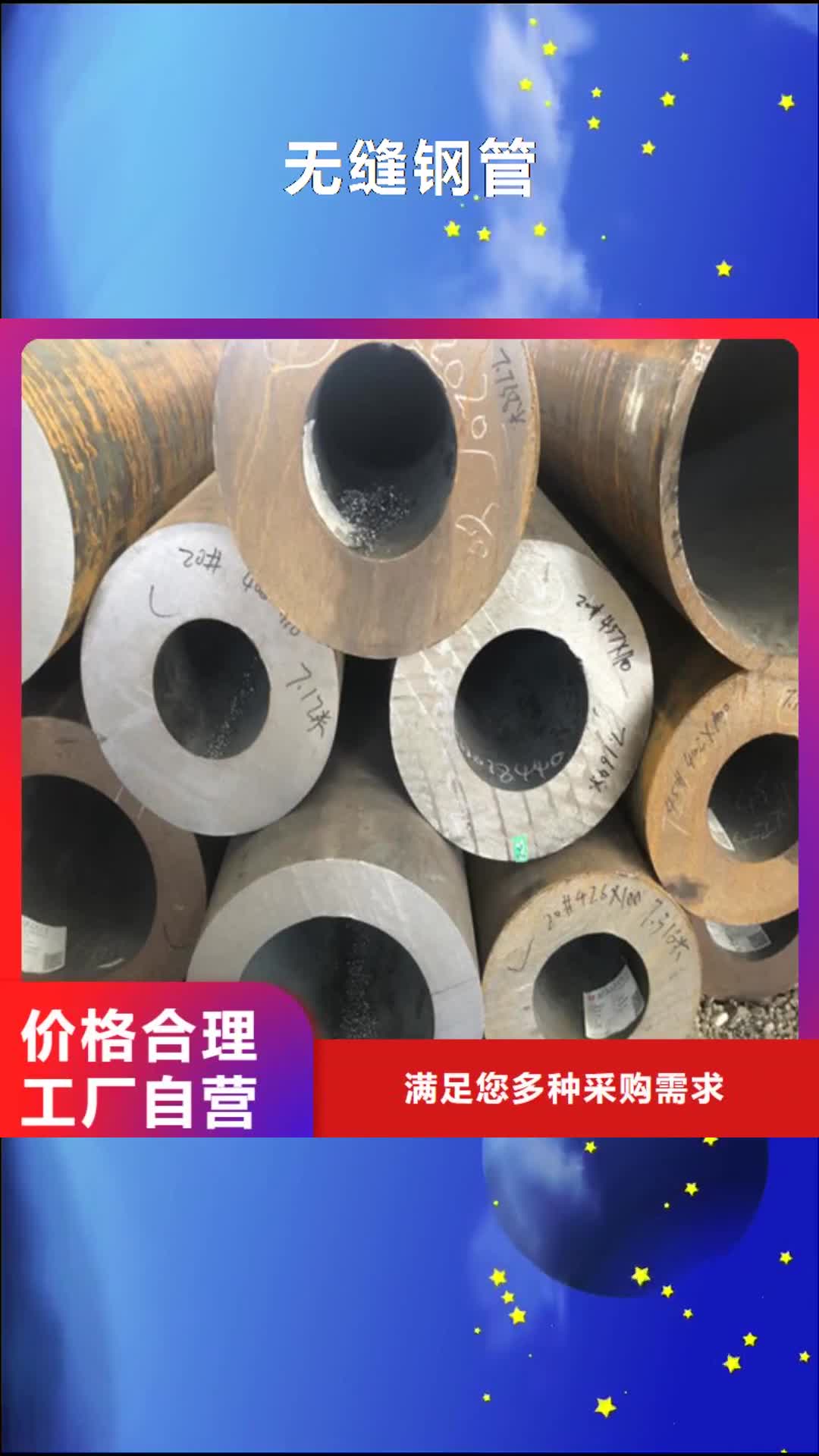 东莞 无缝钢管,【厚壁无缝钢管】优选厂商
