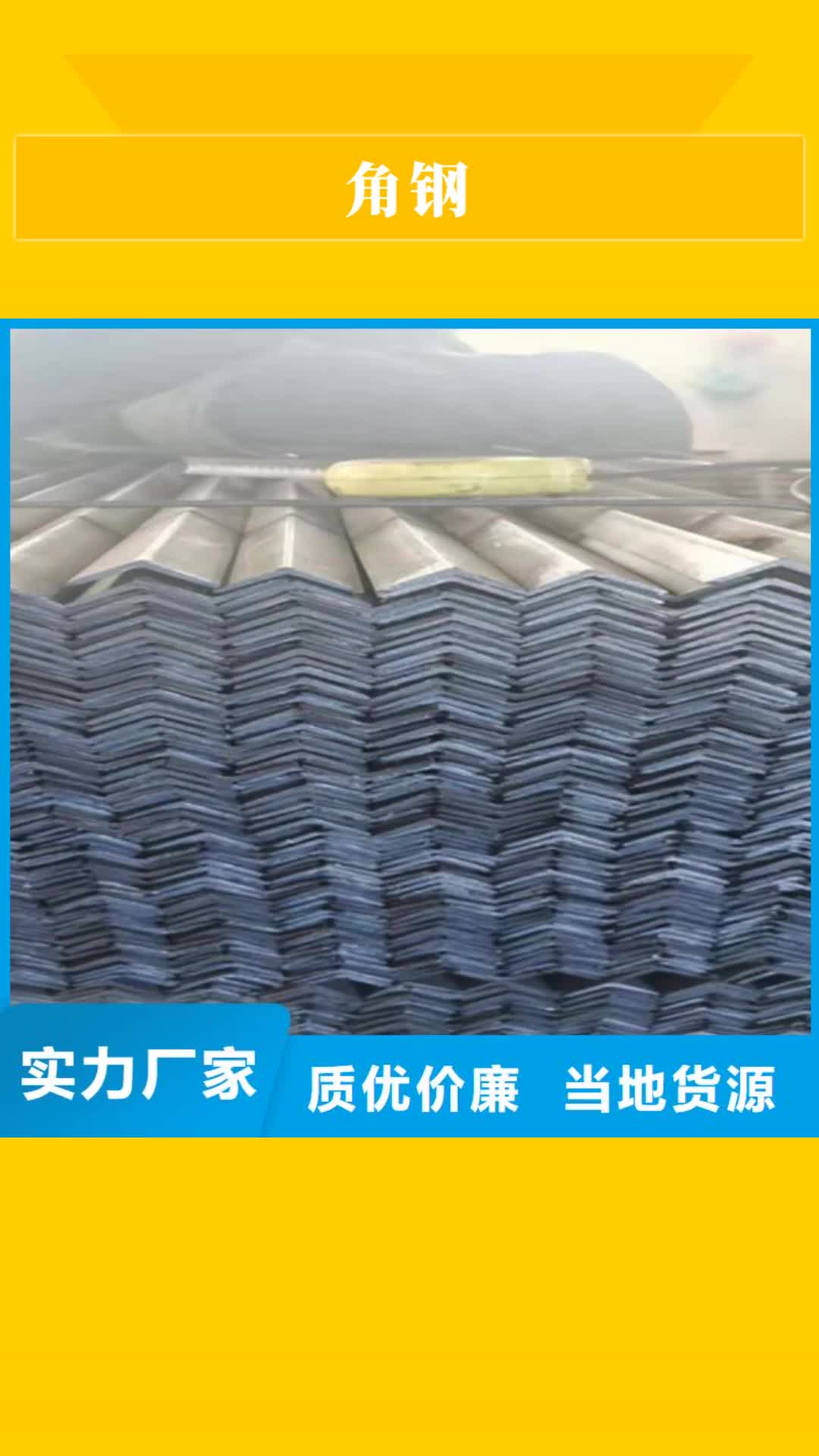 宁德【角钢】 热镀锌槽钢严格把控质量