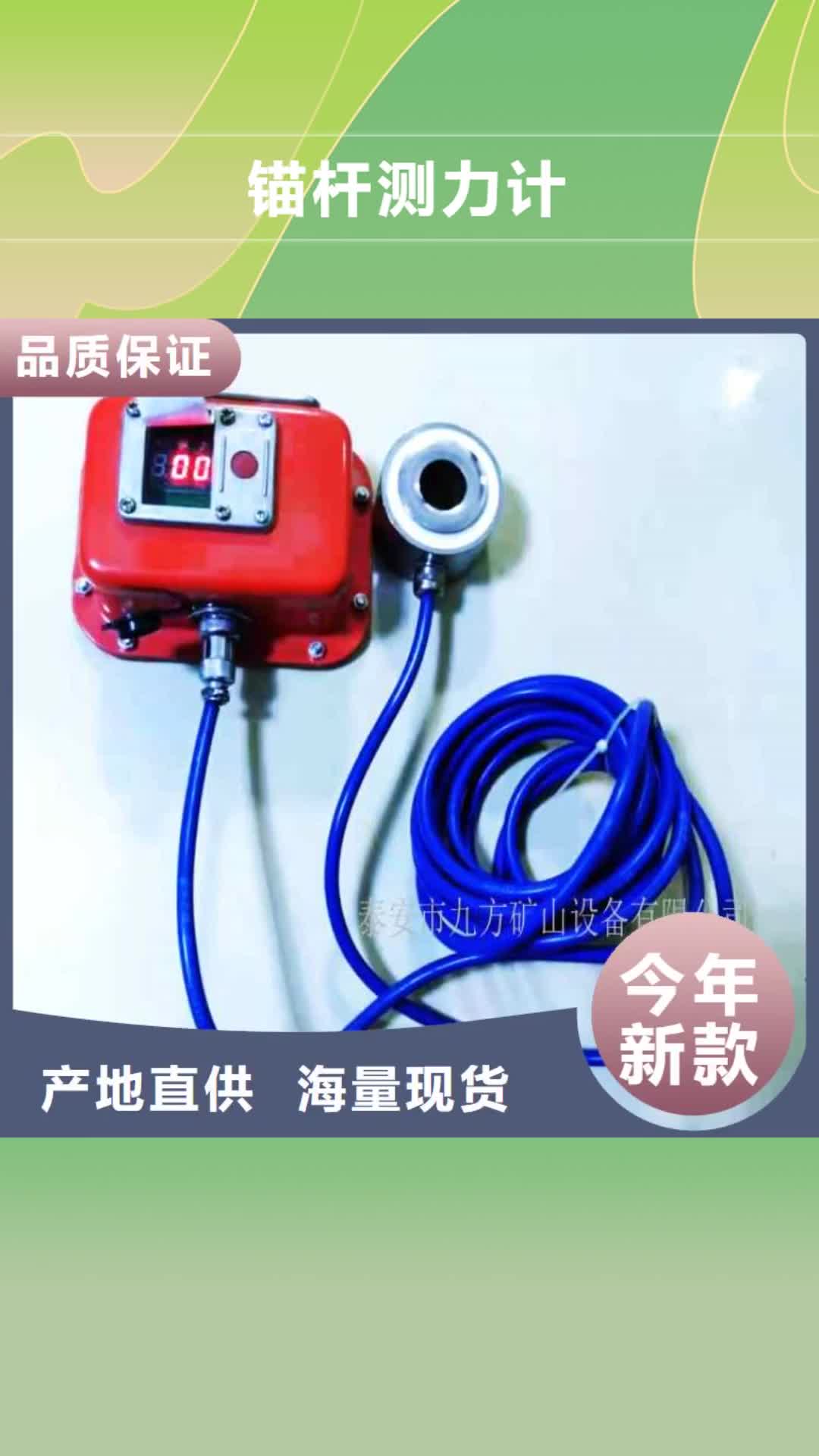 黑河 锚杆测力计-【煤层注水表】一站式供应厂家