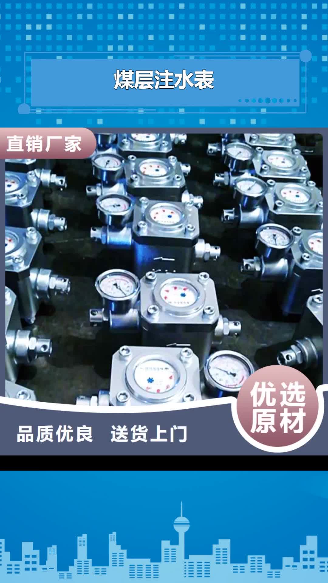 台州 煤层注水表优质工艺
