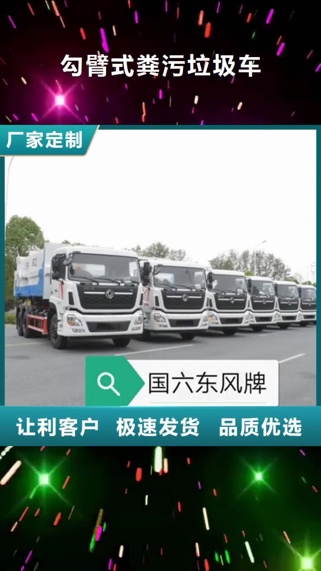 【岳阳 勾臂式粪污垃圾车-粪污垃圾车专业生产N年】