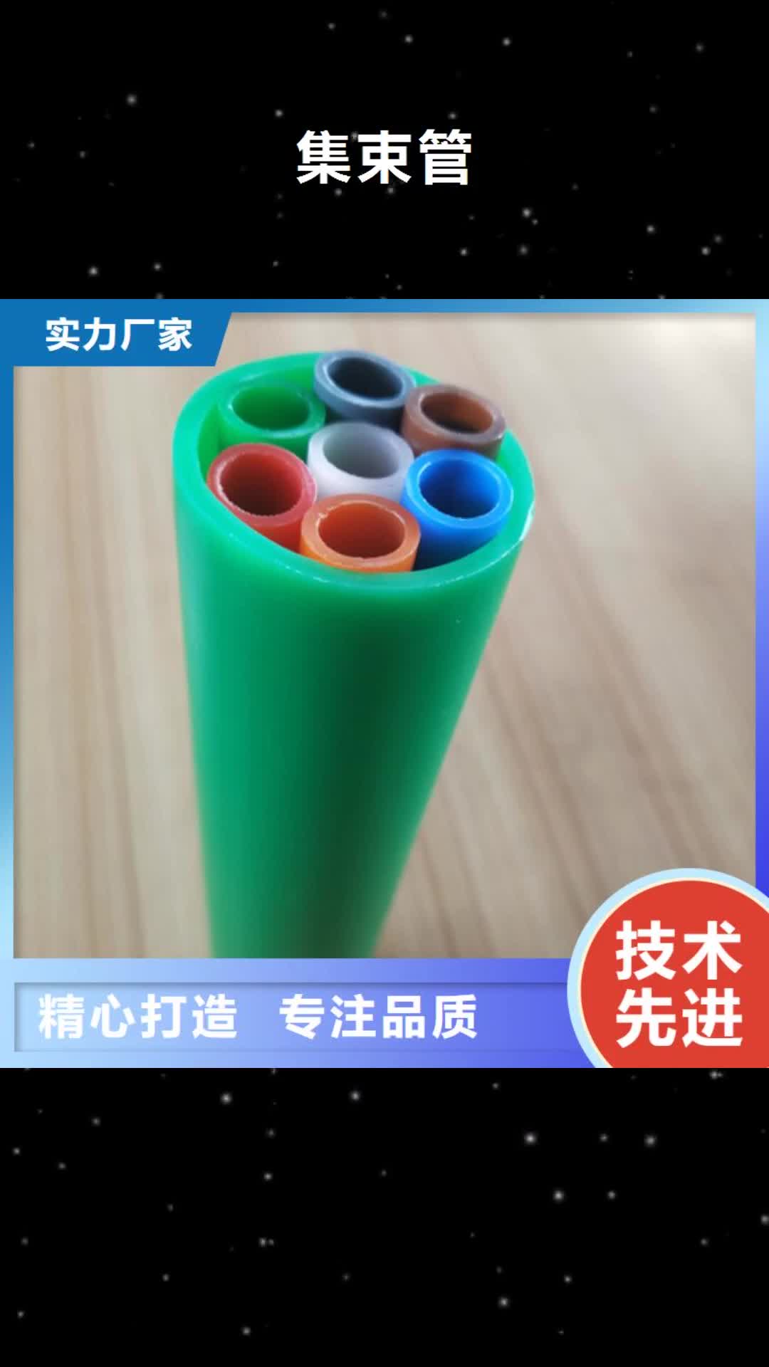 中山 集束管,【七孔集束管】供应商
