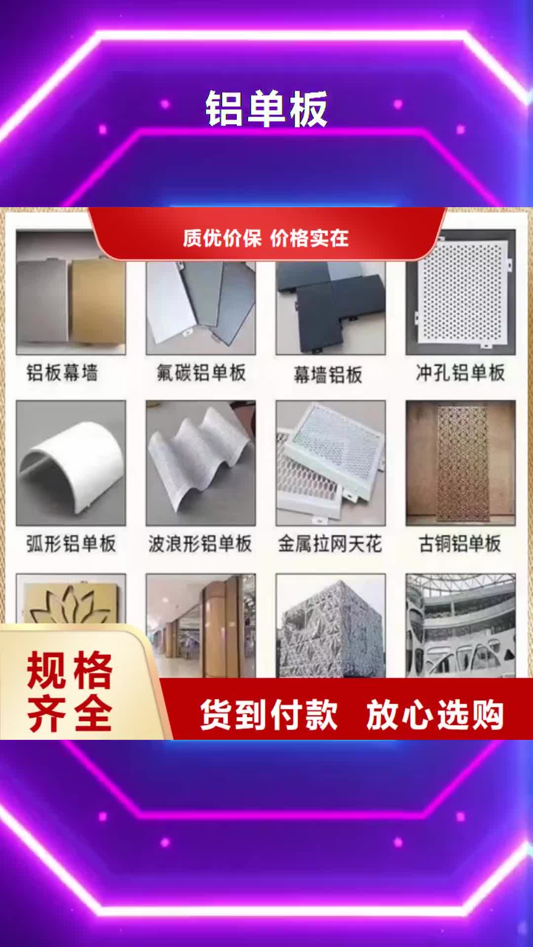【铜仁 铝单板,铝挂片实体厂家支持定制】