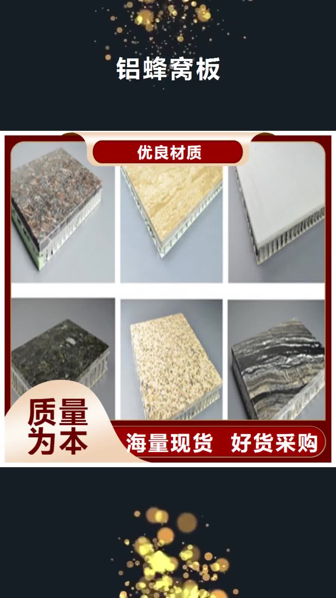 延边 铝蜂窝板_【铝单板】源头直供
