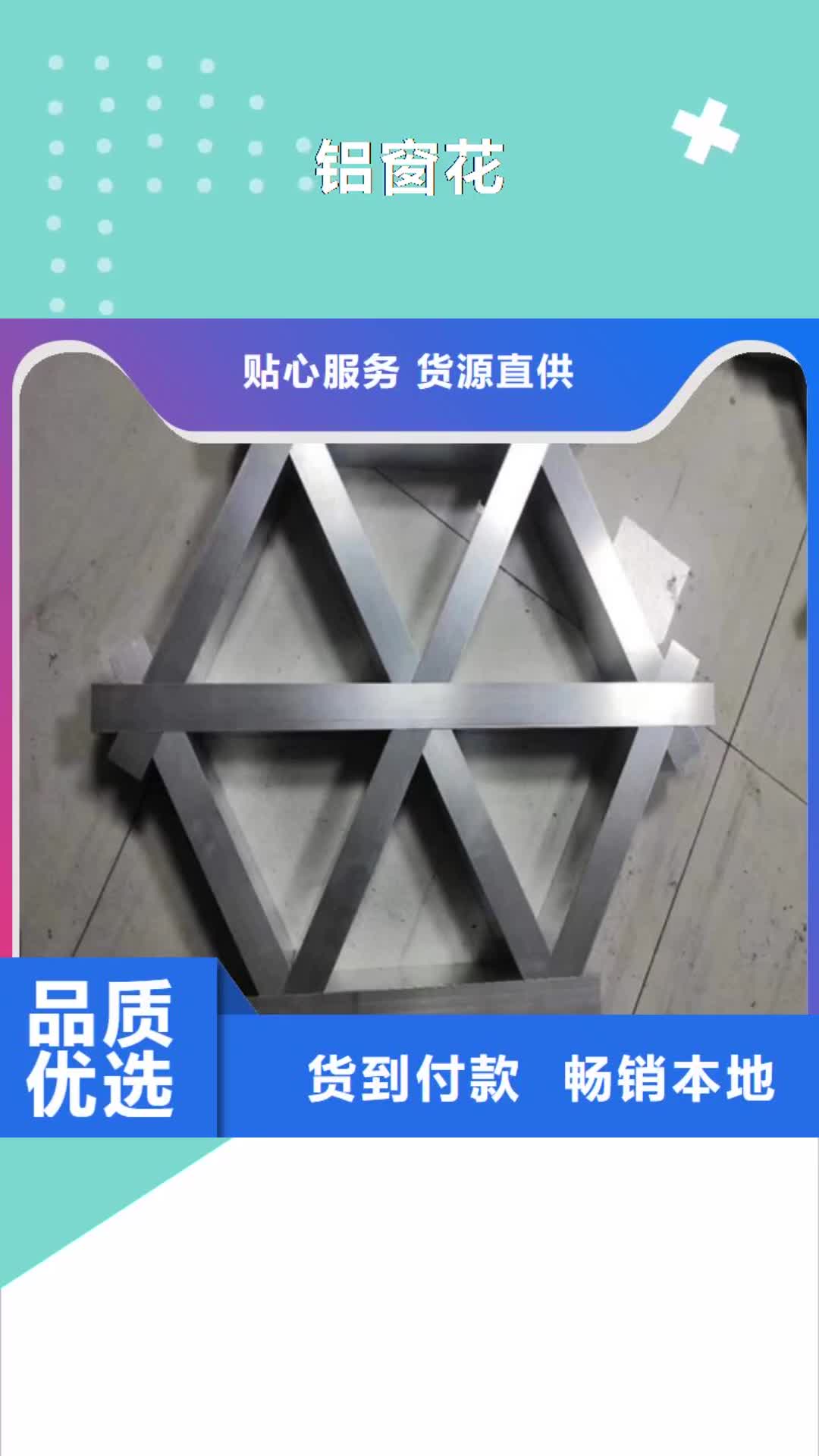 【安徽 铝窗花-铝格栅厂家好品质经得住考验】