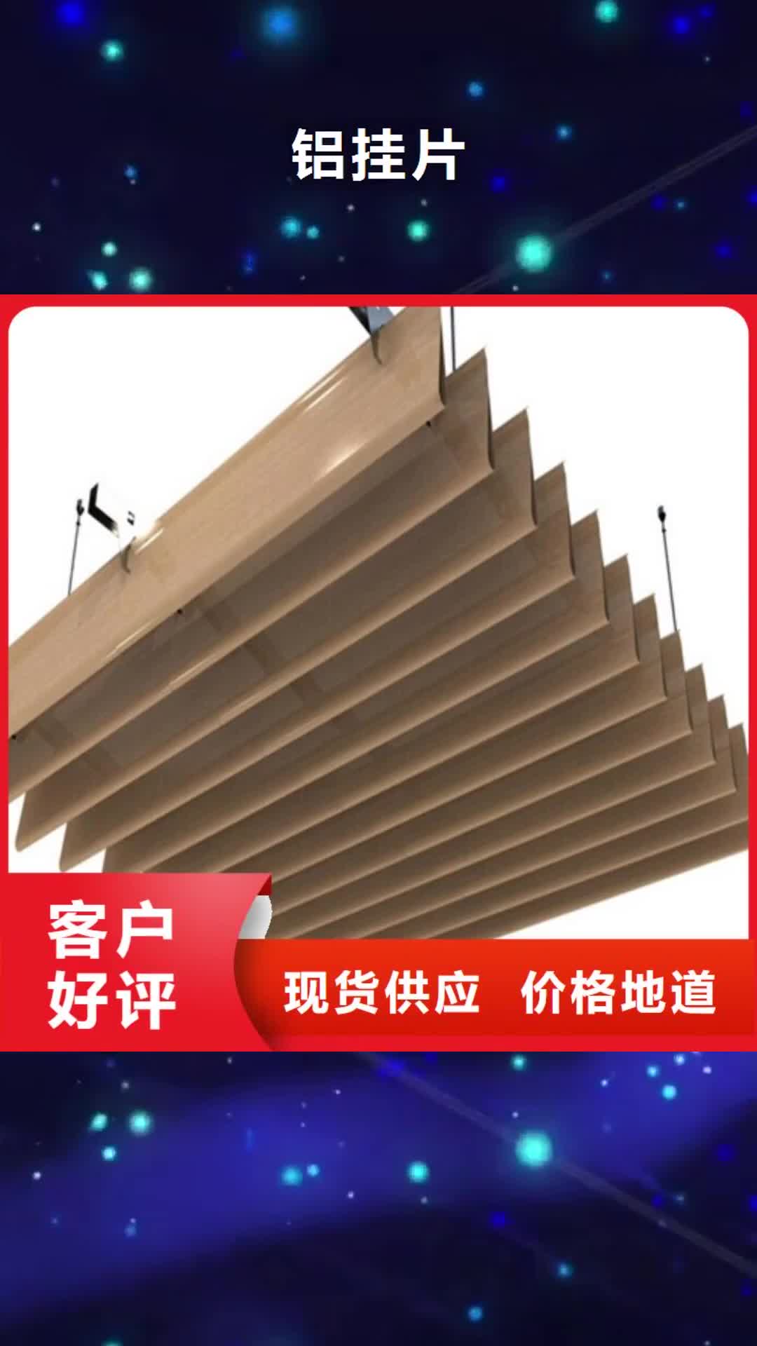 【株洲 铝挂片经久耐用】
