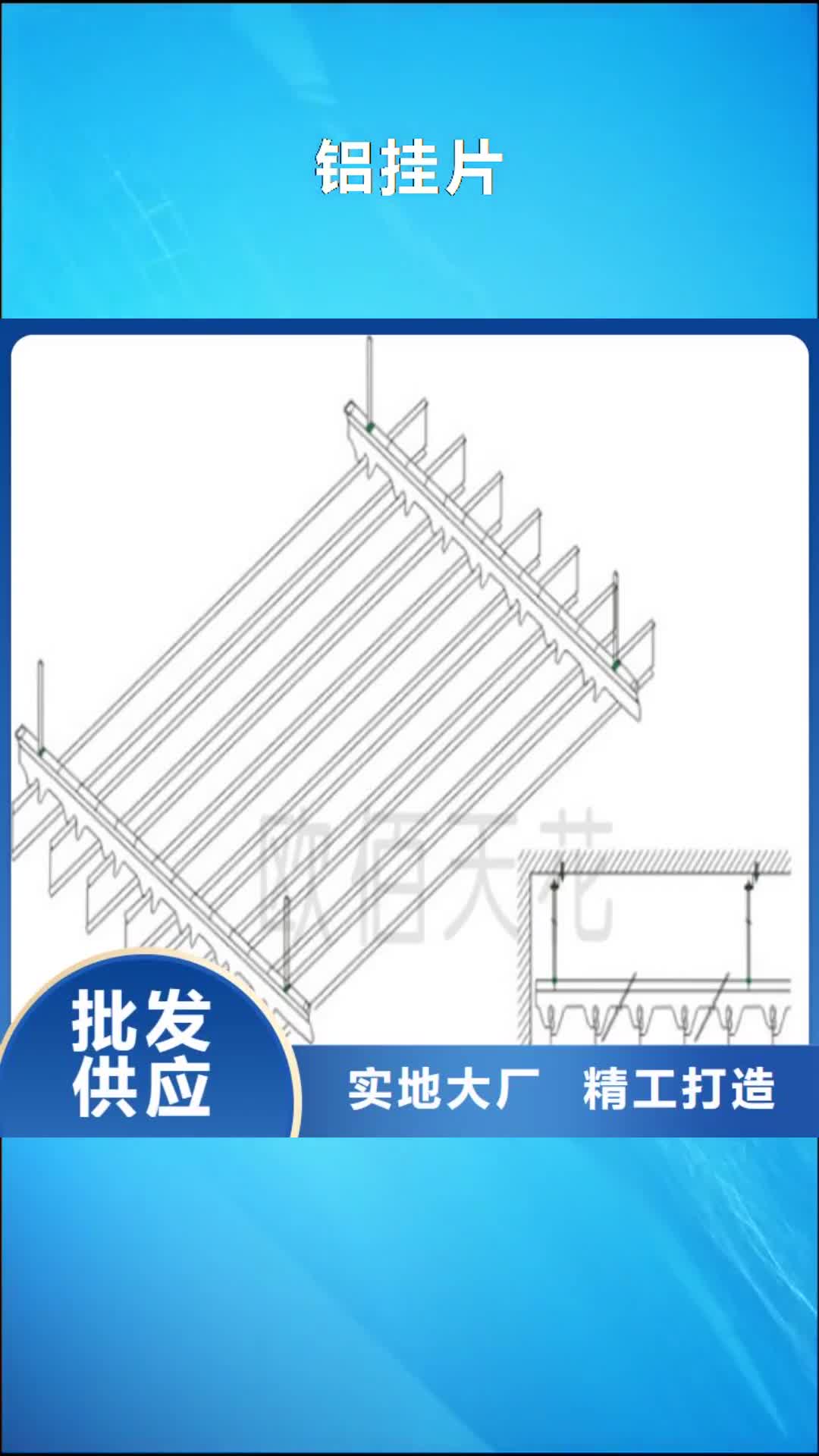 【天水 铝挂片做工细致】