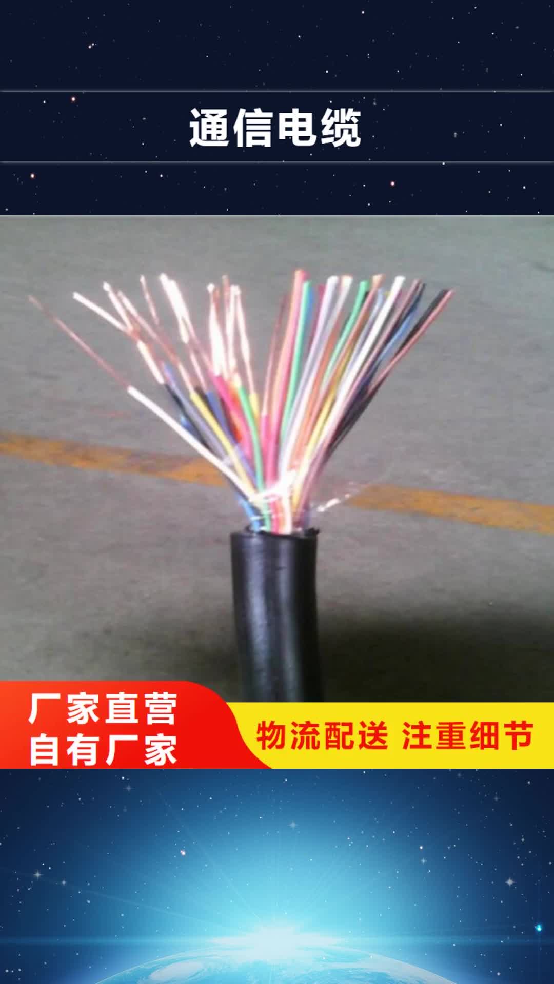 温州【通信电缆】_本安防爆电缆生产加工