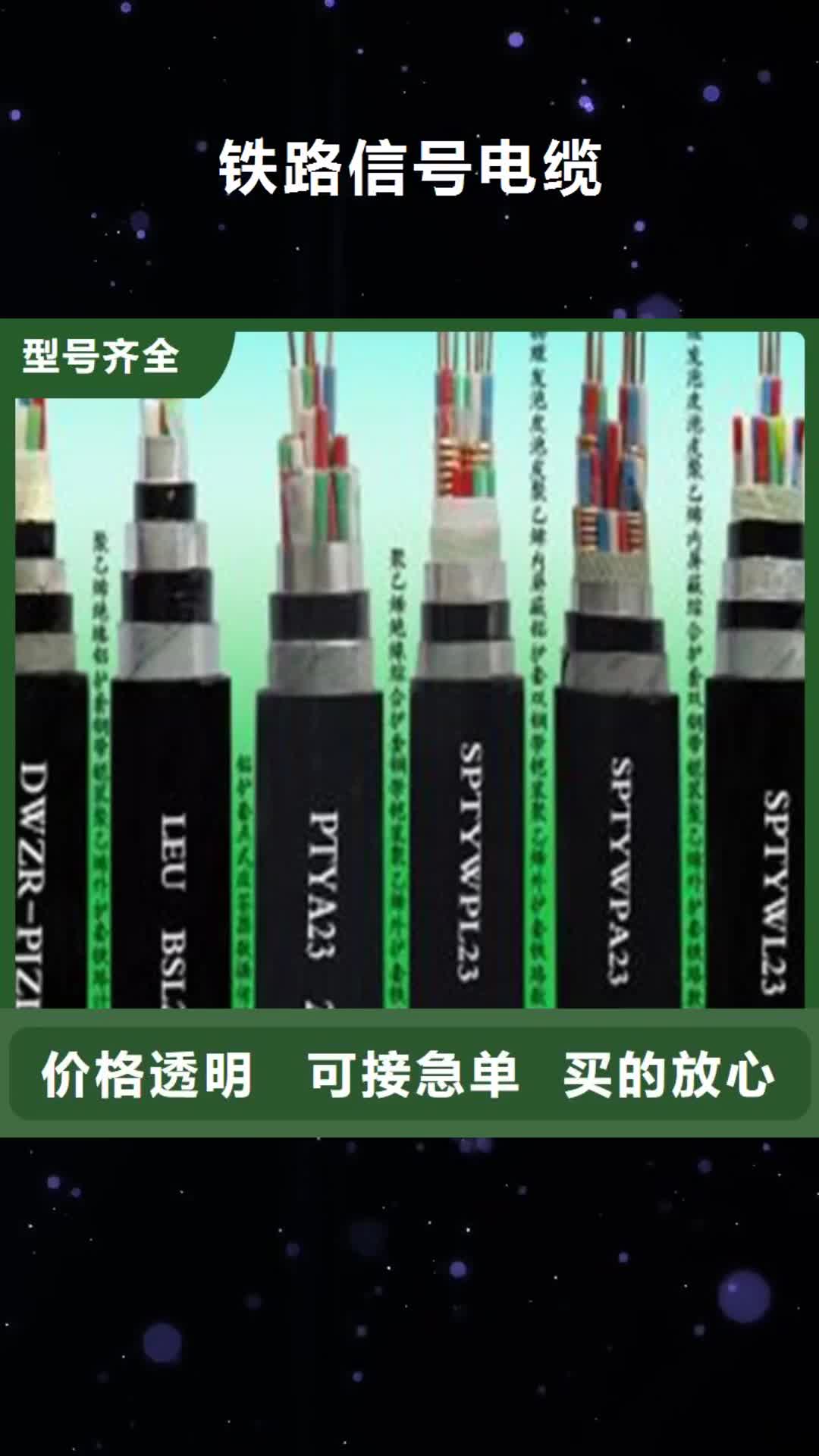 三门峡 铁路信号电缆,【电缆生产厂家】厂家直销值得选择