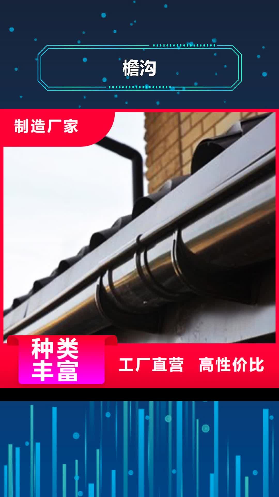 【鄂尔多斯 檐沟_金属落水系统今日新品】