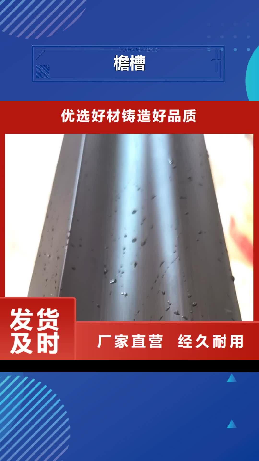 贺州 檐槽 【铝合金成品天沟】可定制