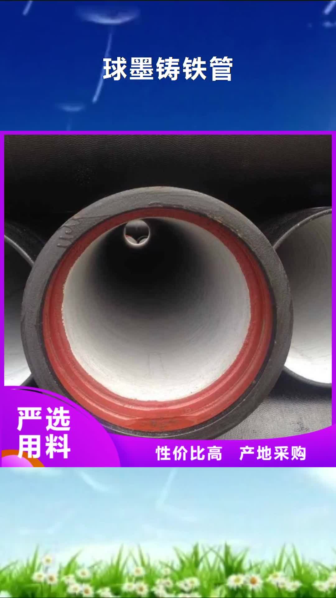 【荆门 球墨铸铁管实体诚信经营】