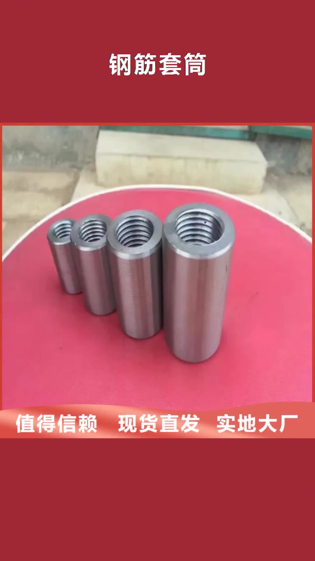 长春【钢筋套筒】,套筒管专业生产制造厂