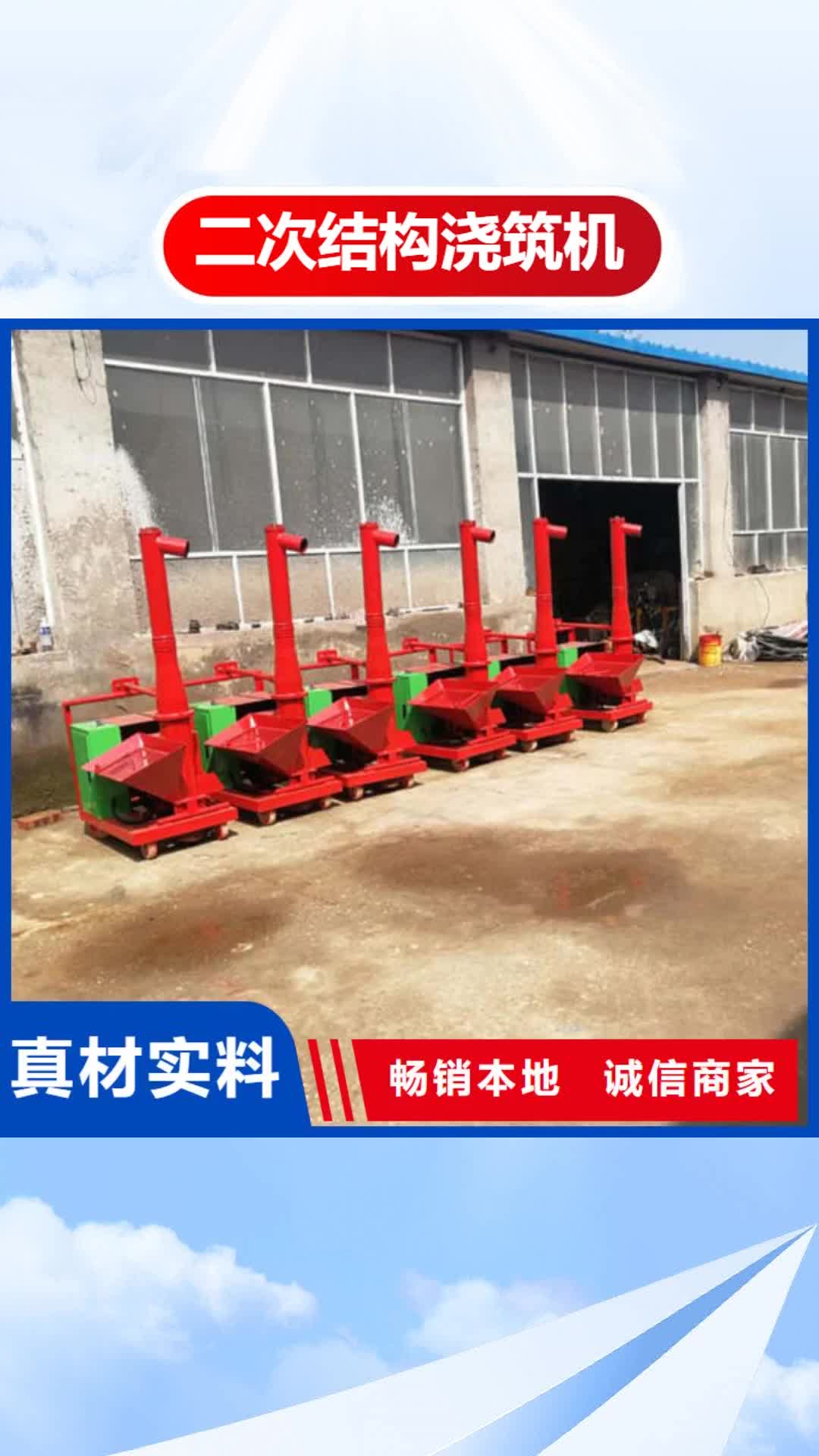 玉樹 二次結(jié)構(gòu)澆筑機,【纏繞膜打包機廠家】來圖來樣定制