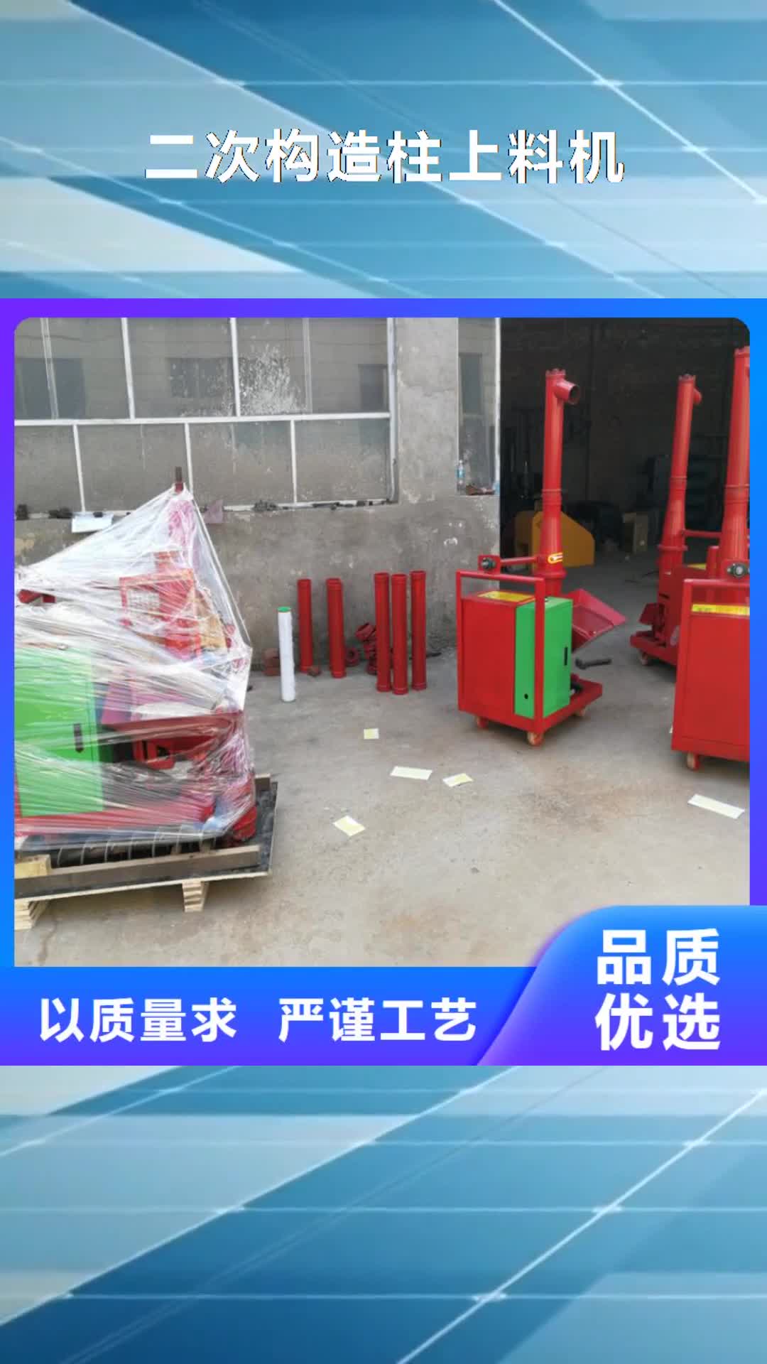 邢臺【二次構(gòu)造柱上料機】混凝土輸送泵廠家多年行業(yè)積累