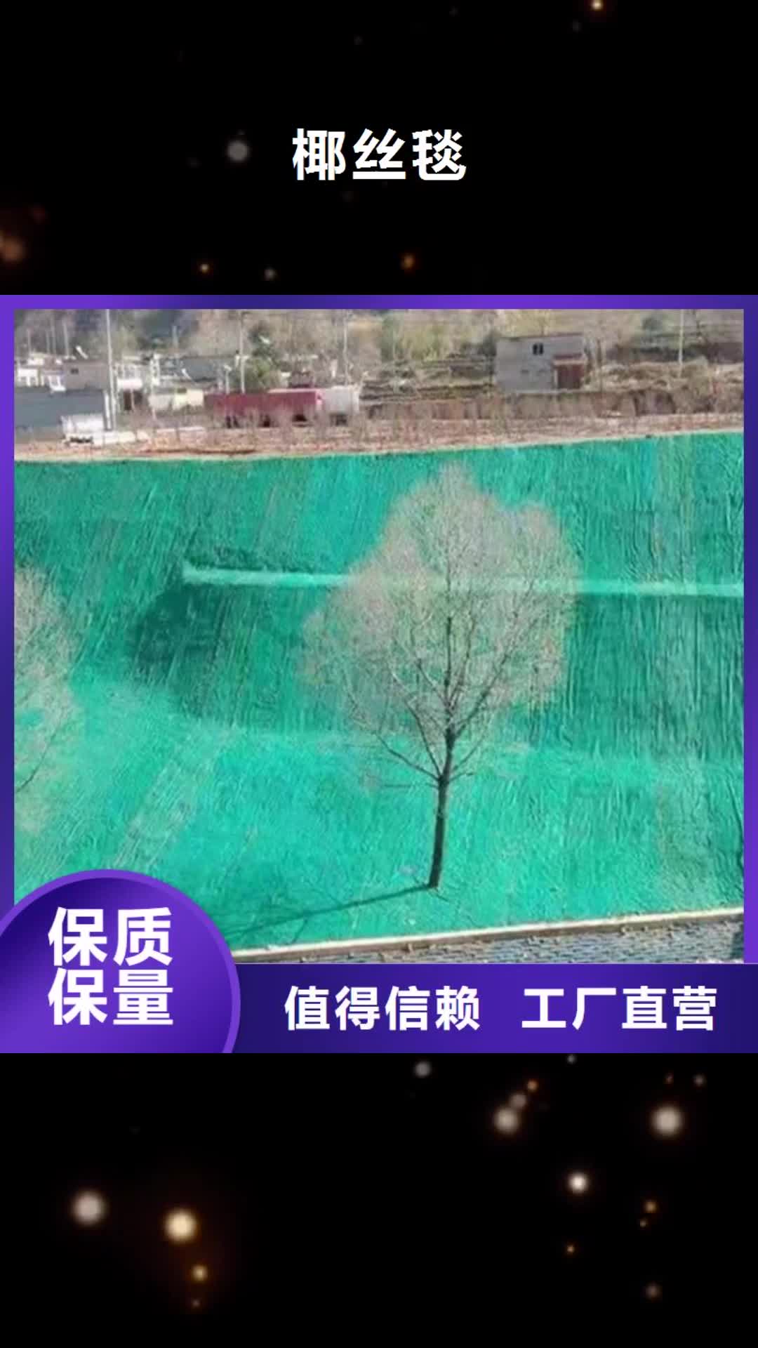 【鞍山 椰丝毯_硬式透水管超产品在细节】