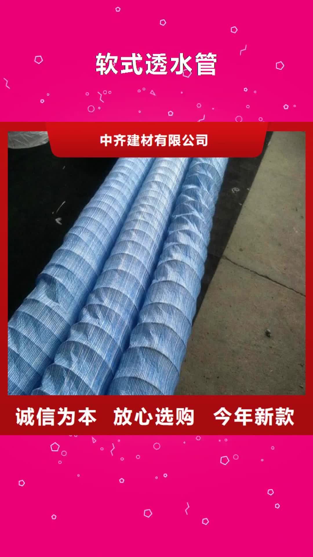 【福州 软式透水管-拉筋带设计合理】