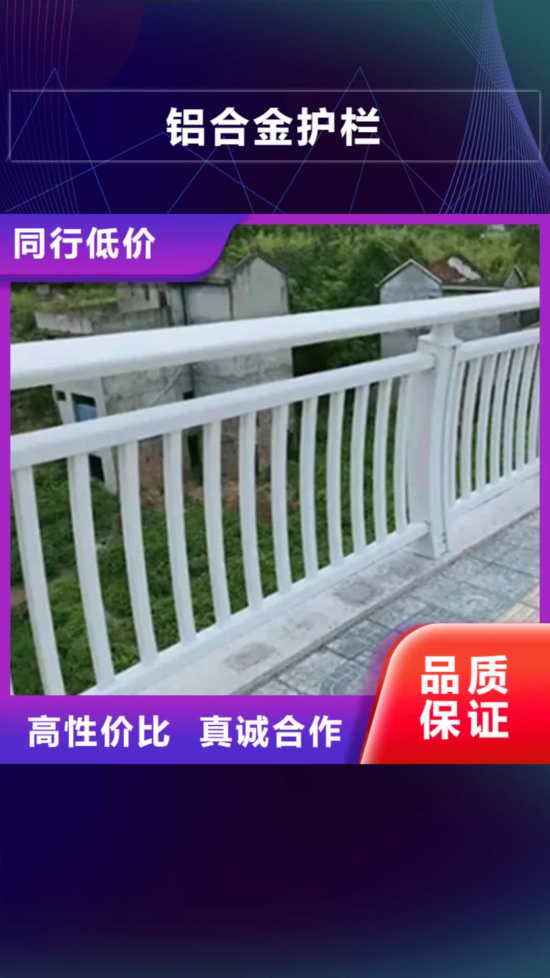 【张掖 铝合金护栏_防撞栏杆精选优质材料】