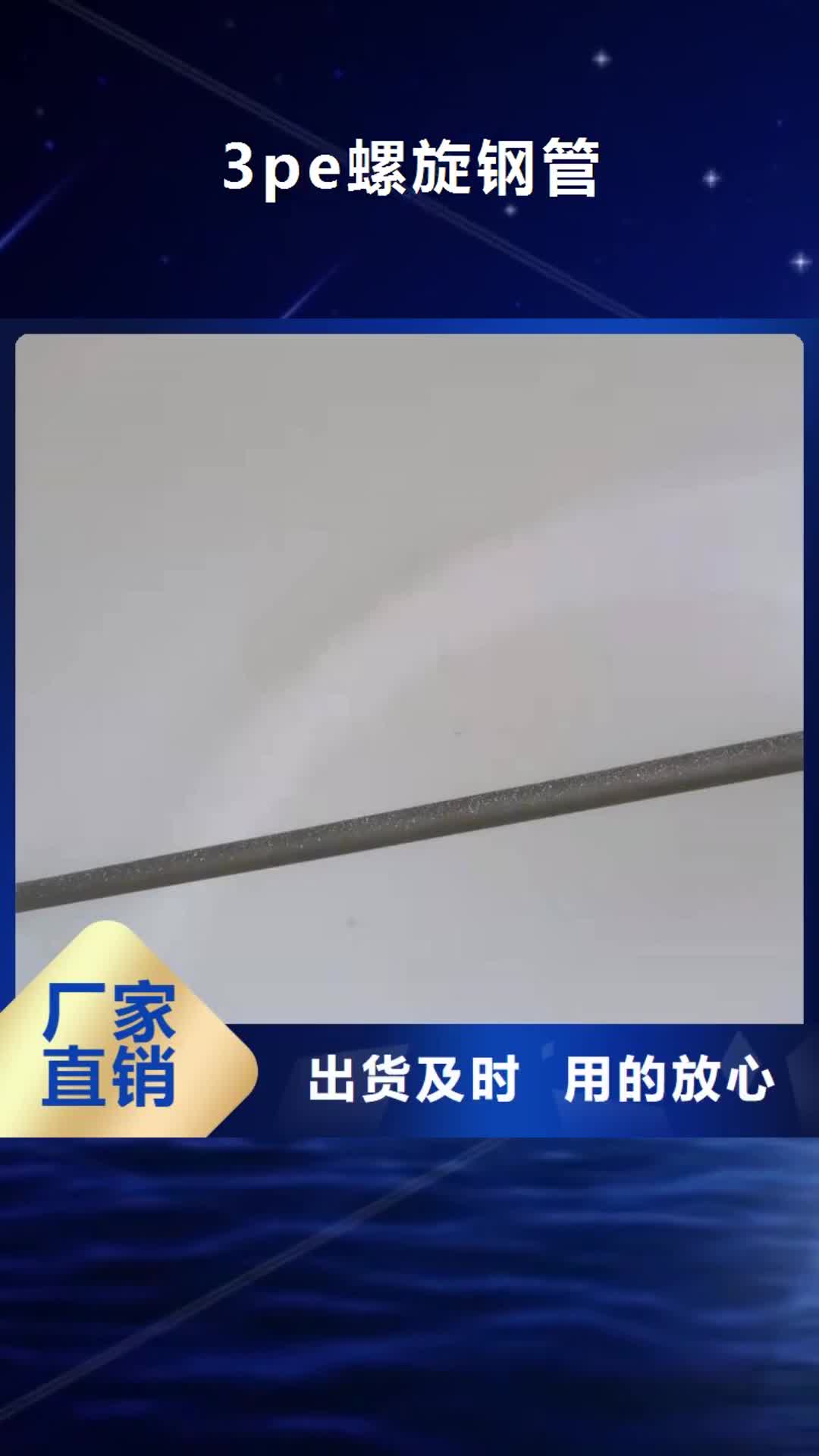 【阜新 3pe螺旋钢管 FBE/2FBE防腐钢管匠心制造】