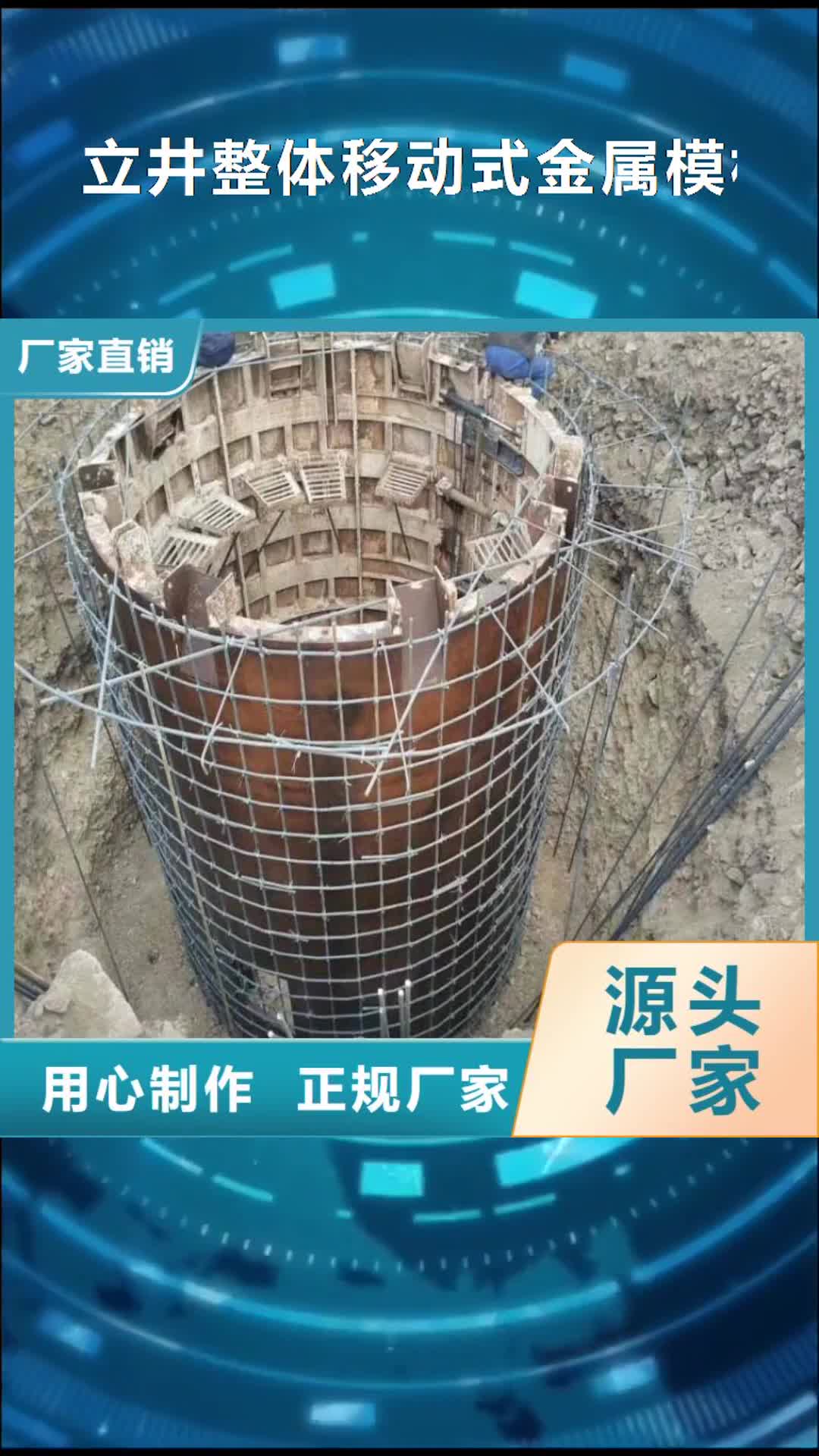 菏泽 立井整体移动式金属模板【JK型矿井机】使用寿命长久