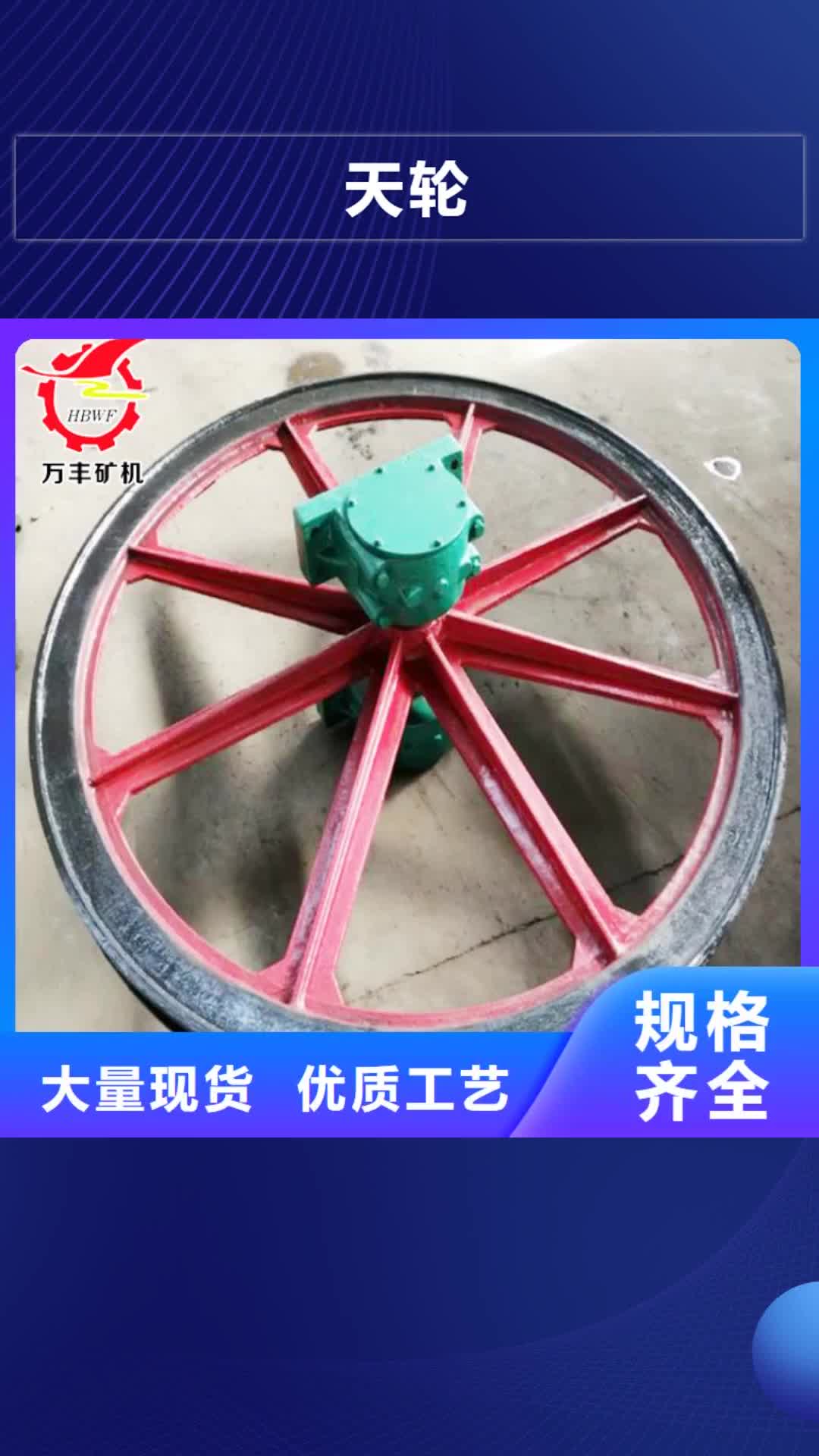 南宁【天轮】JKMD型多绳摩擦矿井机定制零售批发