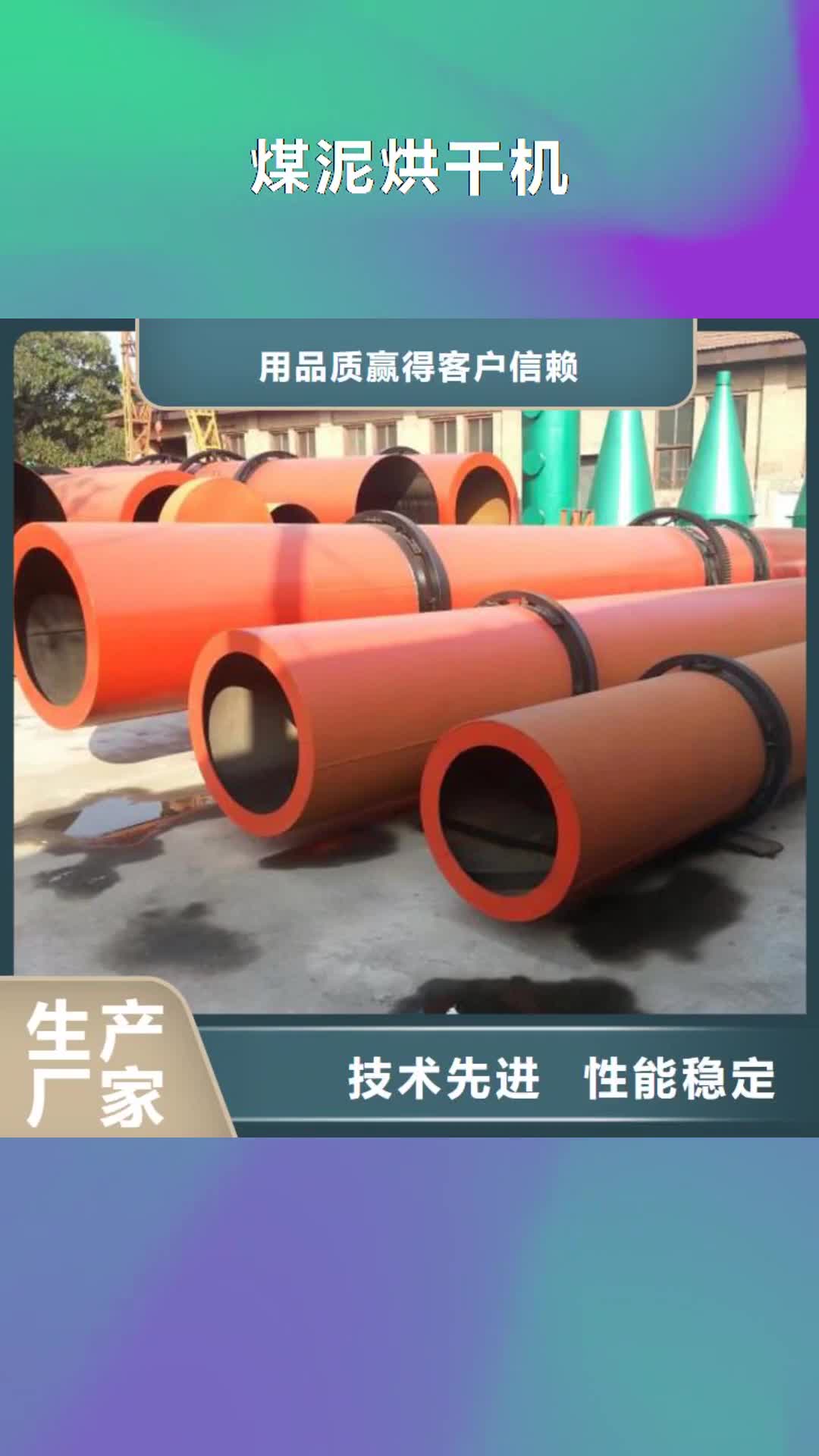 山東 煤泥烘干機(jī) 【污泥烘干機(jī) 】一手貨源