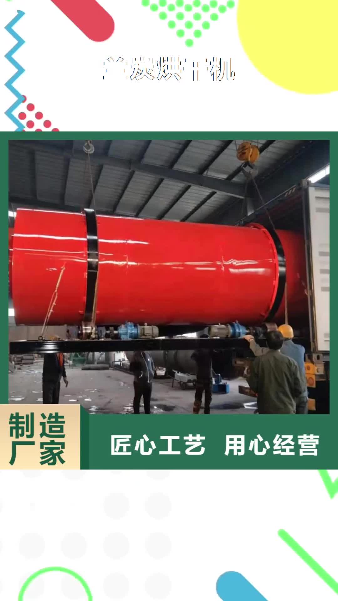 平?jīng)?蘭炭烘干機(jī),【煤炭烘干機(jī)生產(chǎn)廠家 】保質(zhì)保量