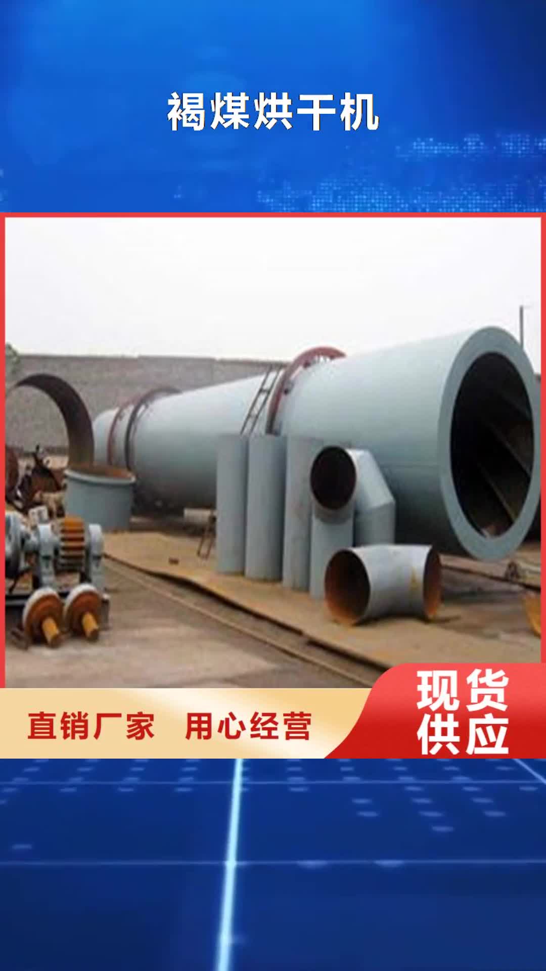 【南昌 褐煤烘干機(jī)_煤泥烘干機(jī)品質(zhì)保證】