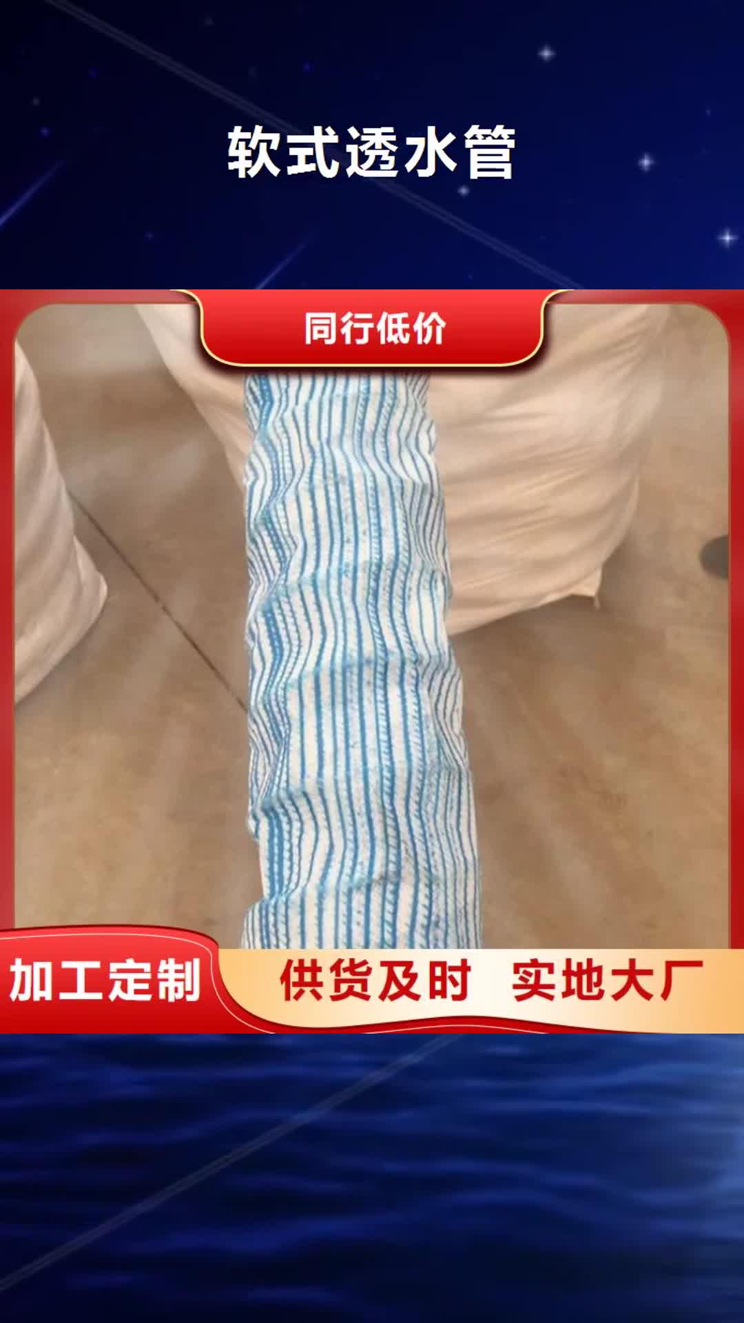 乌海 软式透水管_【土工布】打造好品质