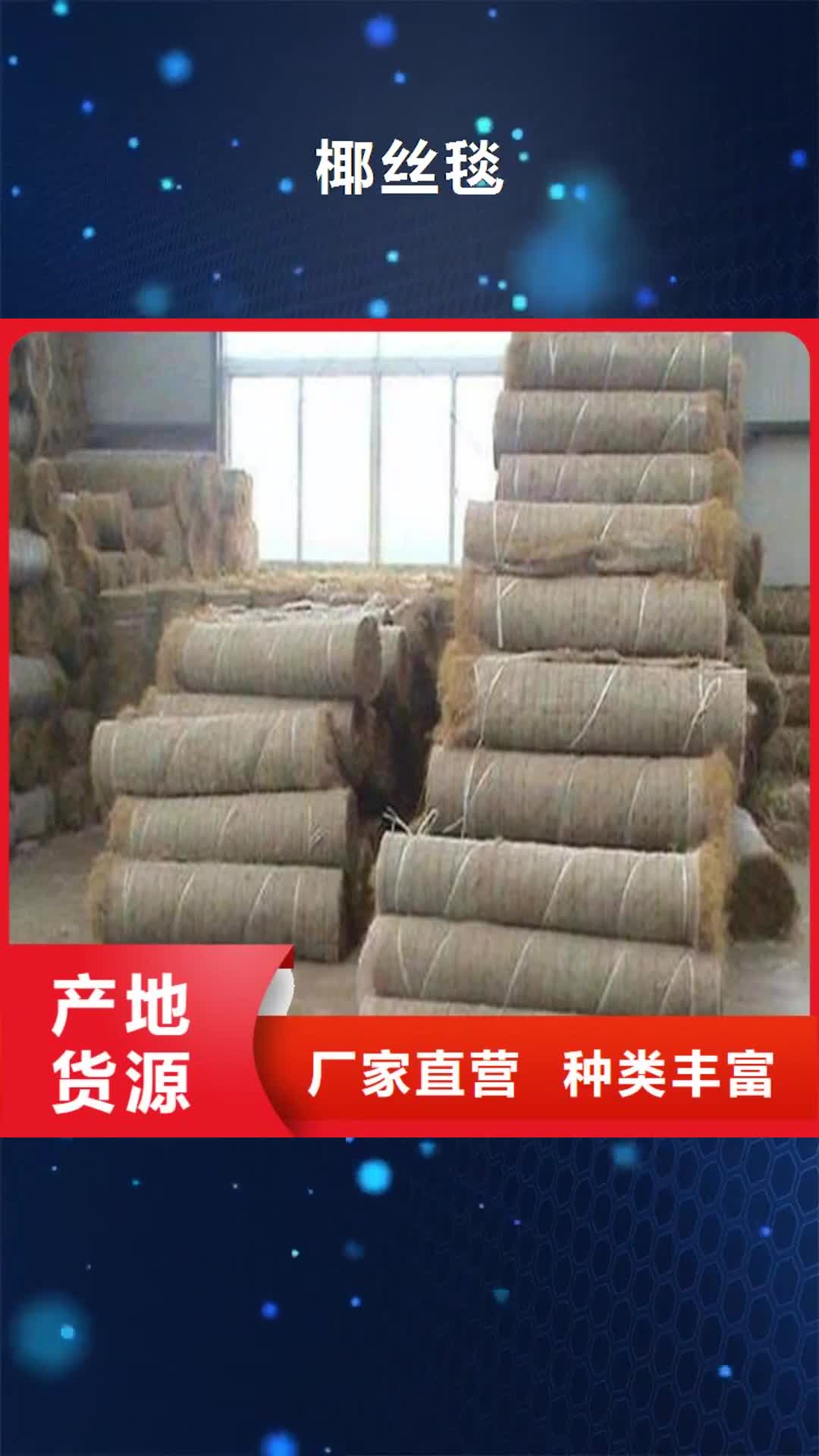 【台湾 椰丝毯_膨润土防水毯按需设计】