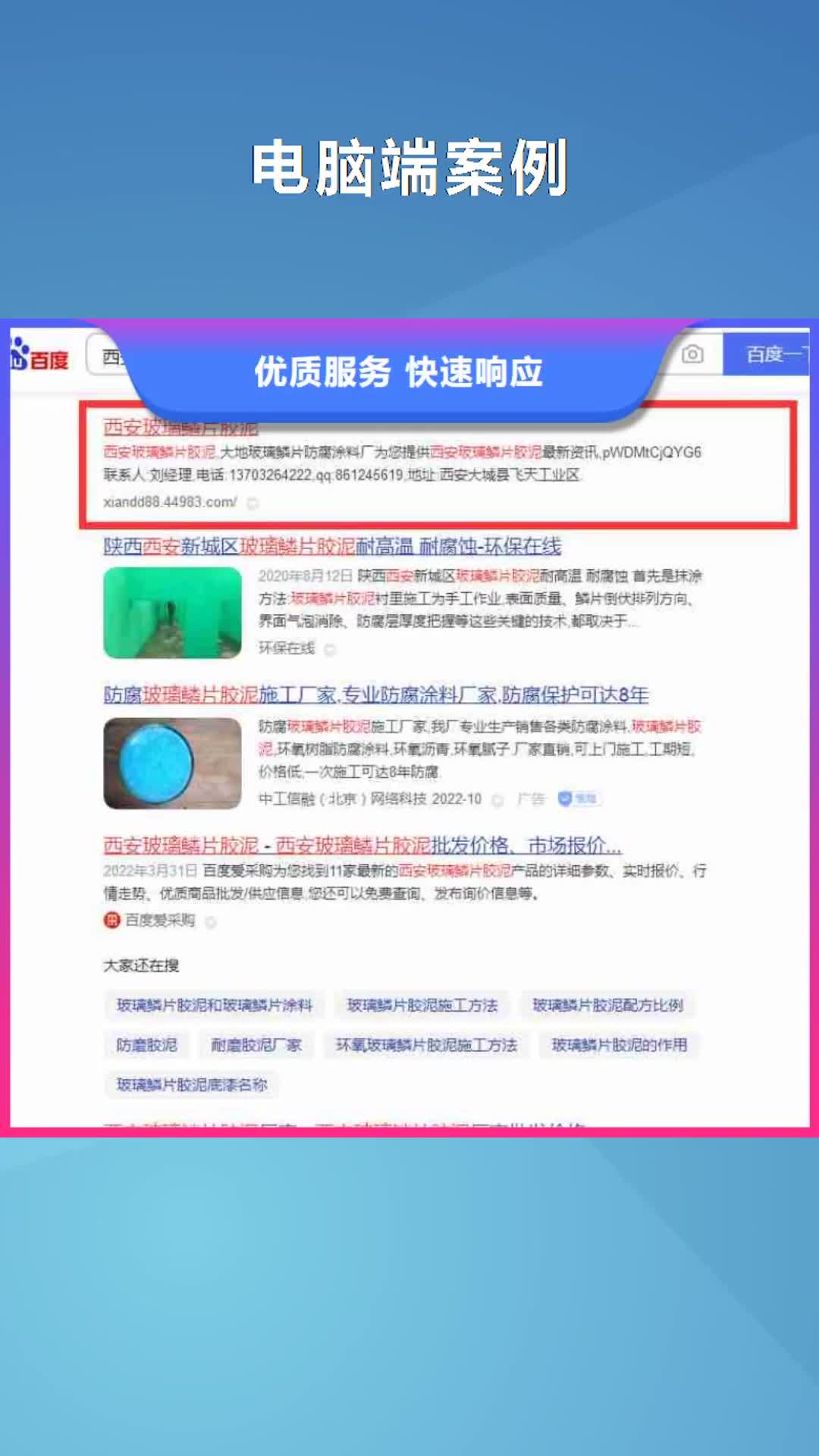 【黔南 电脑端案例-小程序营销快速响应】