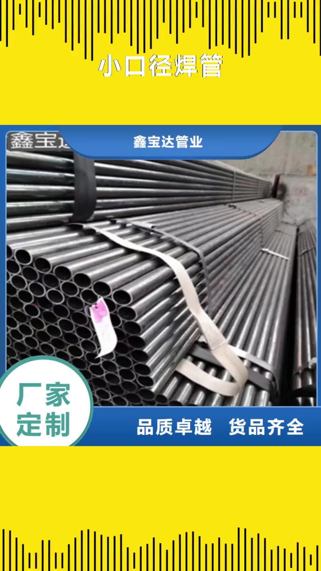【六盘水 小口径焊管_冷拔不锈钢管保质保量】