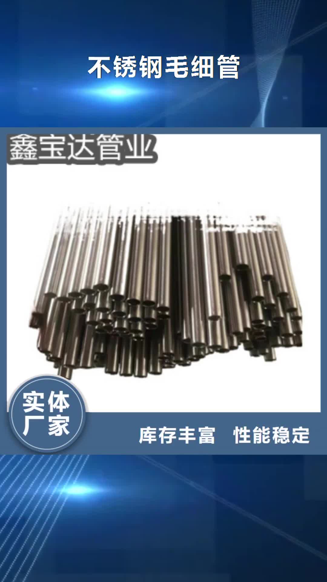 【本溪 不锈钢毛细管_小口径焊管支持非标定制】