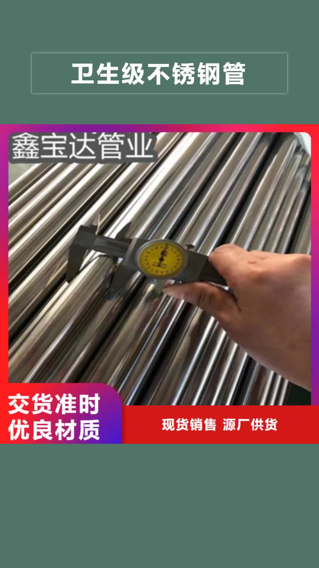 厦门【卫生级不锈钢管】_小口径焊管产品细节参数