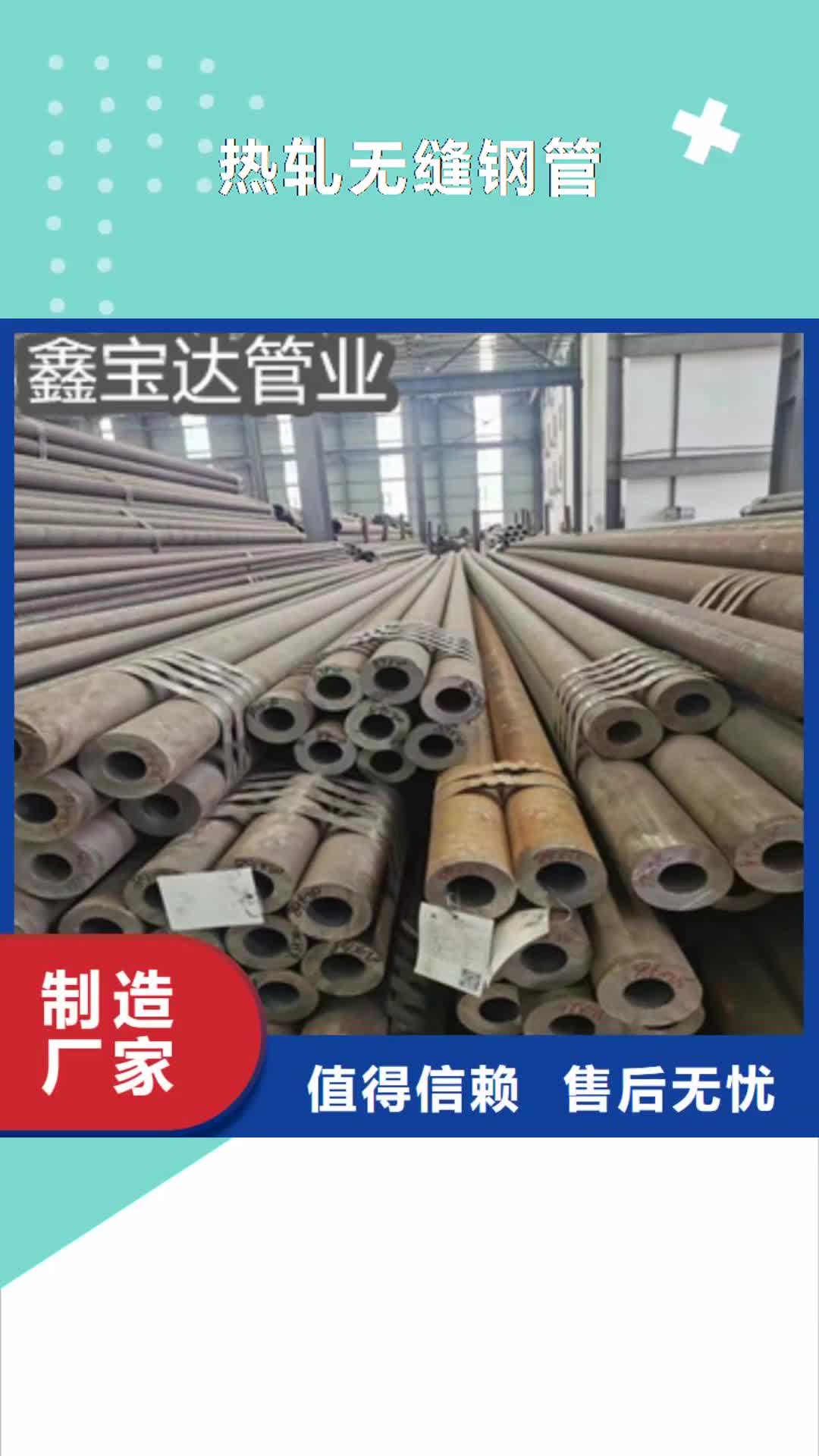 绍兴【热轧无缝钢管】 合金管优质材料厂家直销