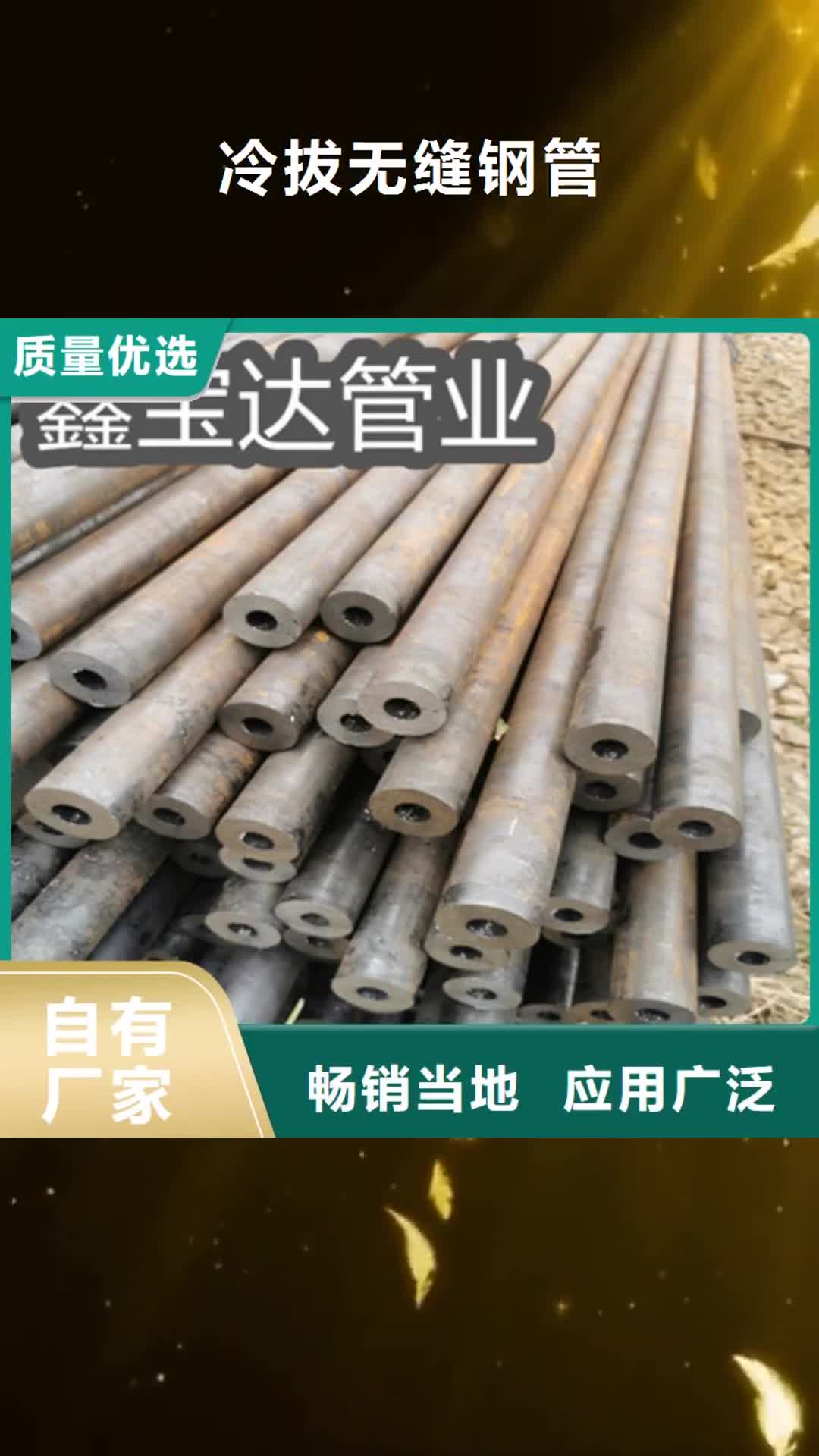 【平顶山 冷拔无缝钢管-冷拔无缝管放心购】