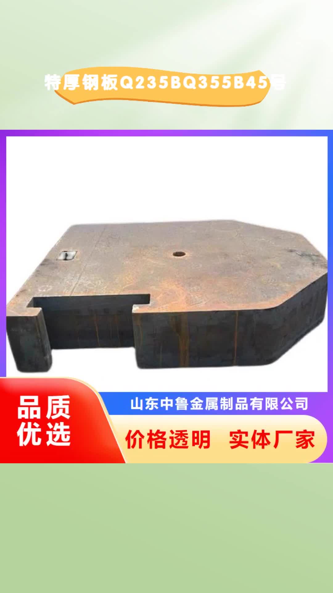 孝感 特厚钢板Q235BQ355B45号 【猛板】好产品好服务