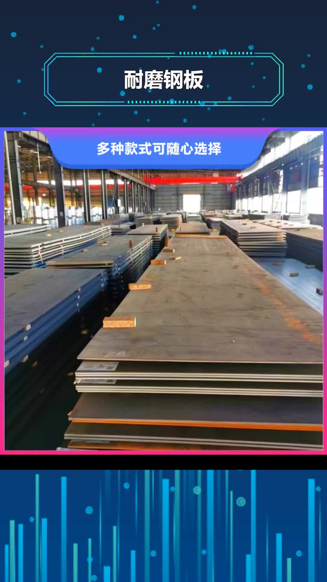 朝阳【耐磨钢板】_钢板价格实惠