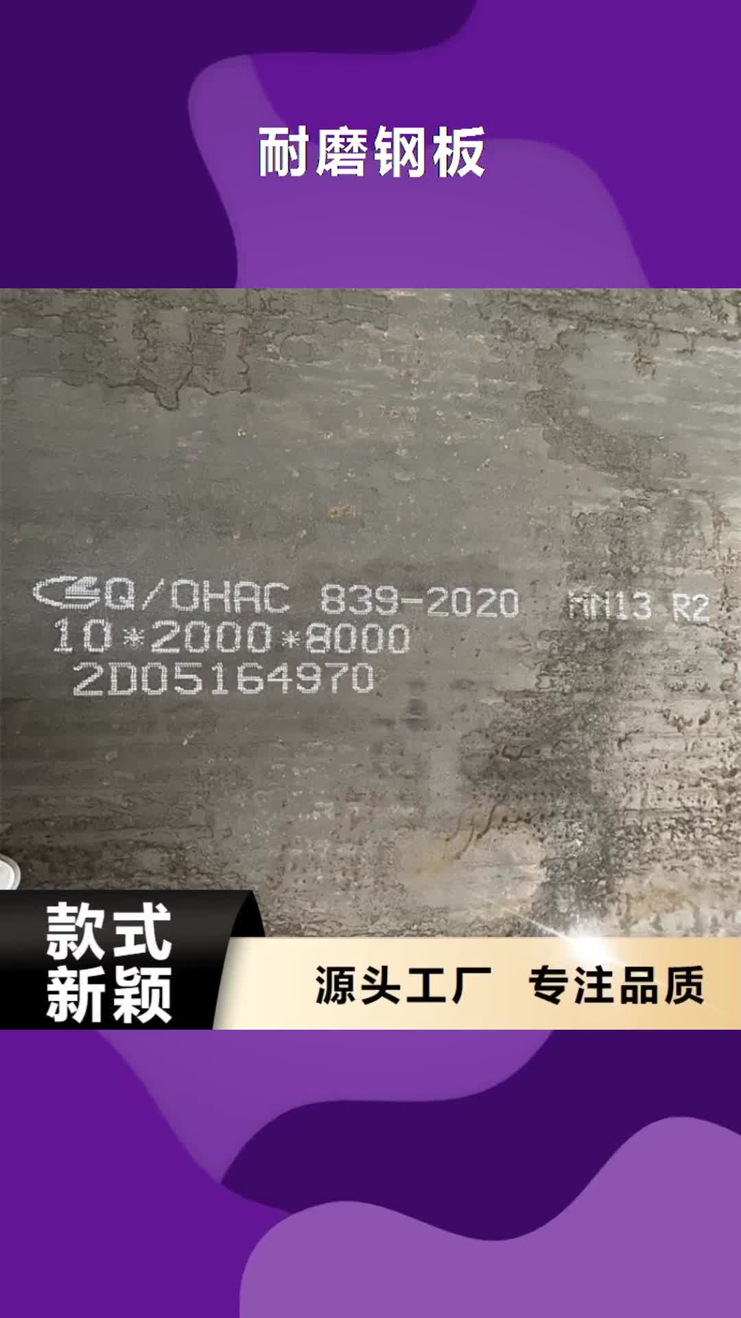 【泰安 耐磨钢板_猛板价格实惠】