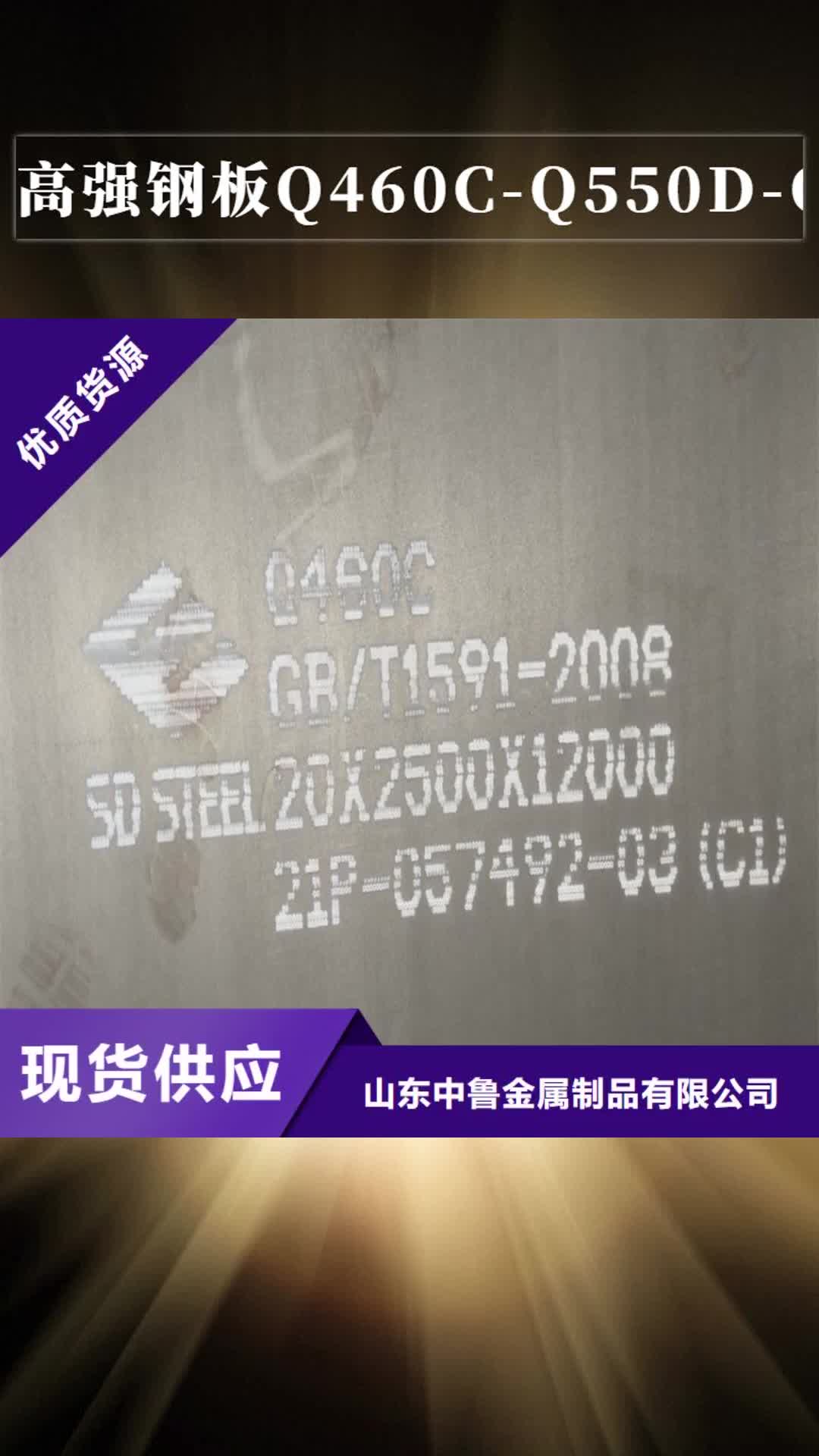 【龙岩 高强钢板Q460C-Q550D-Q690D弹簧钢板经验丰富质量放心】